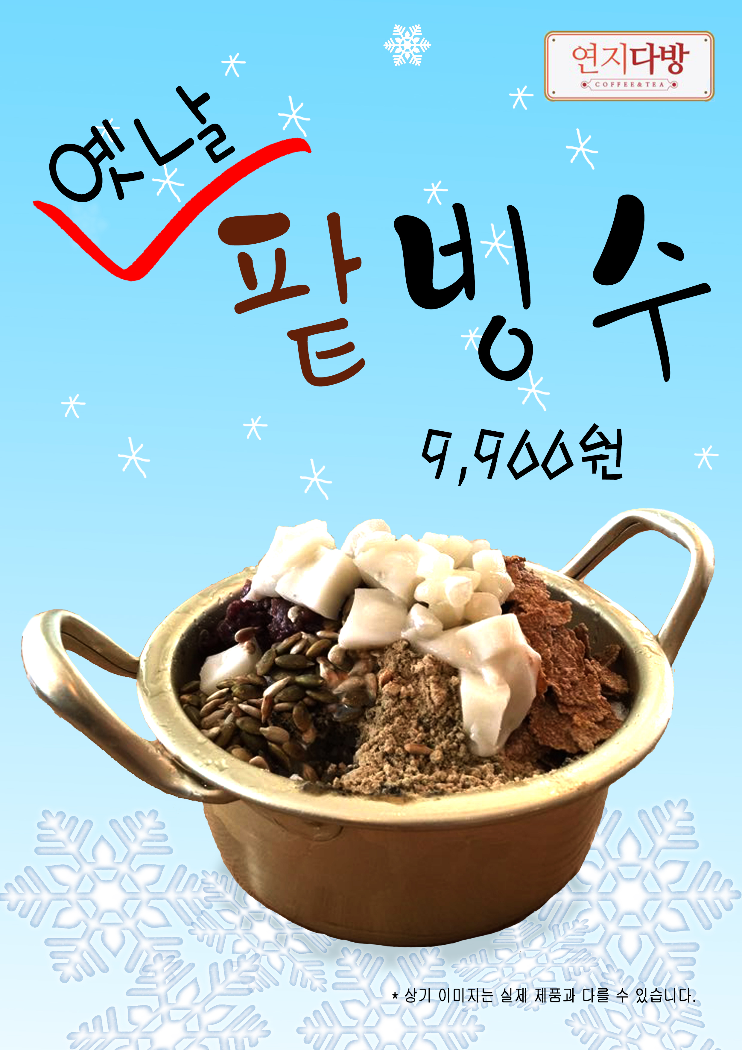 연지다방