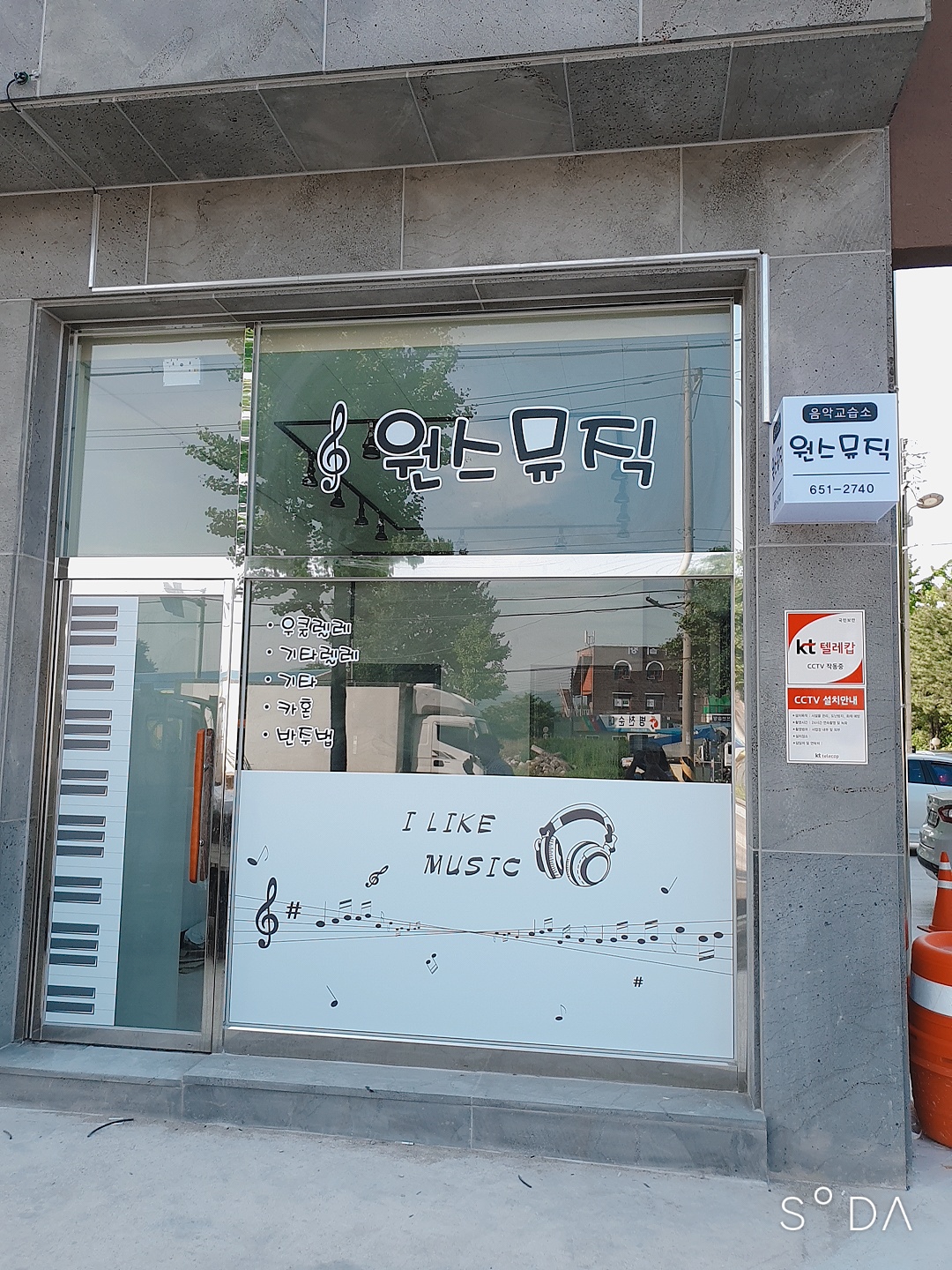 원스뮤직음악교습소