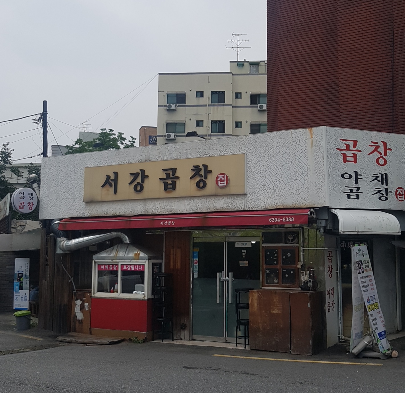 서강곱창