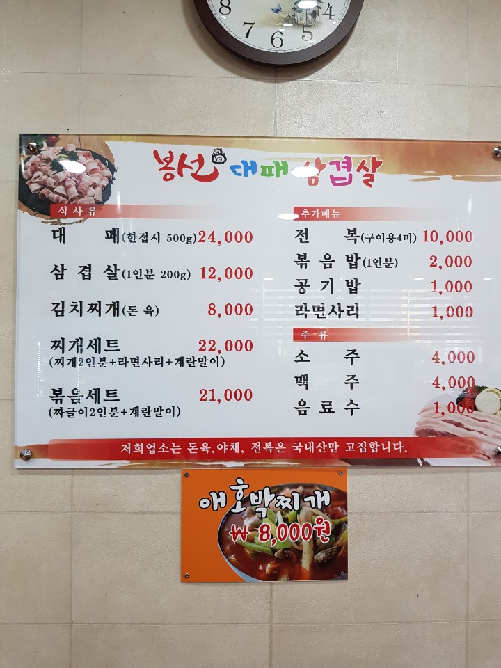 봉선대패삼겹살