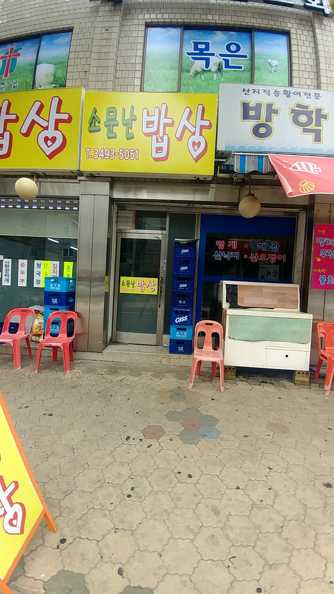 소문난밥상