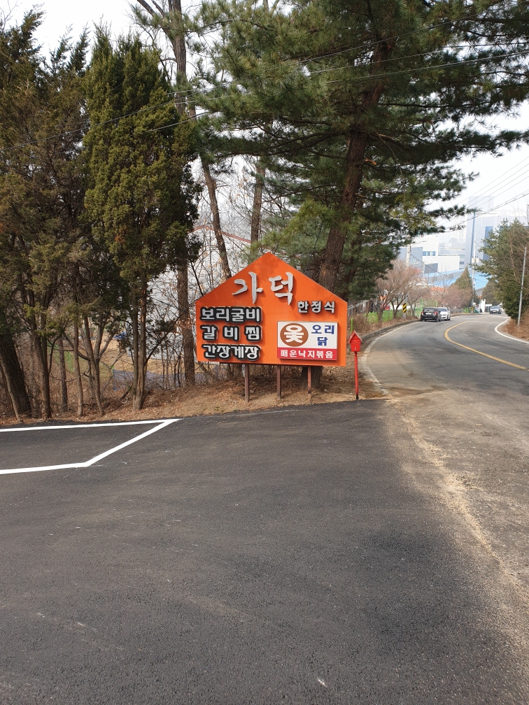 가덕한정식