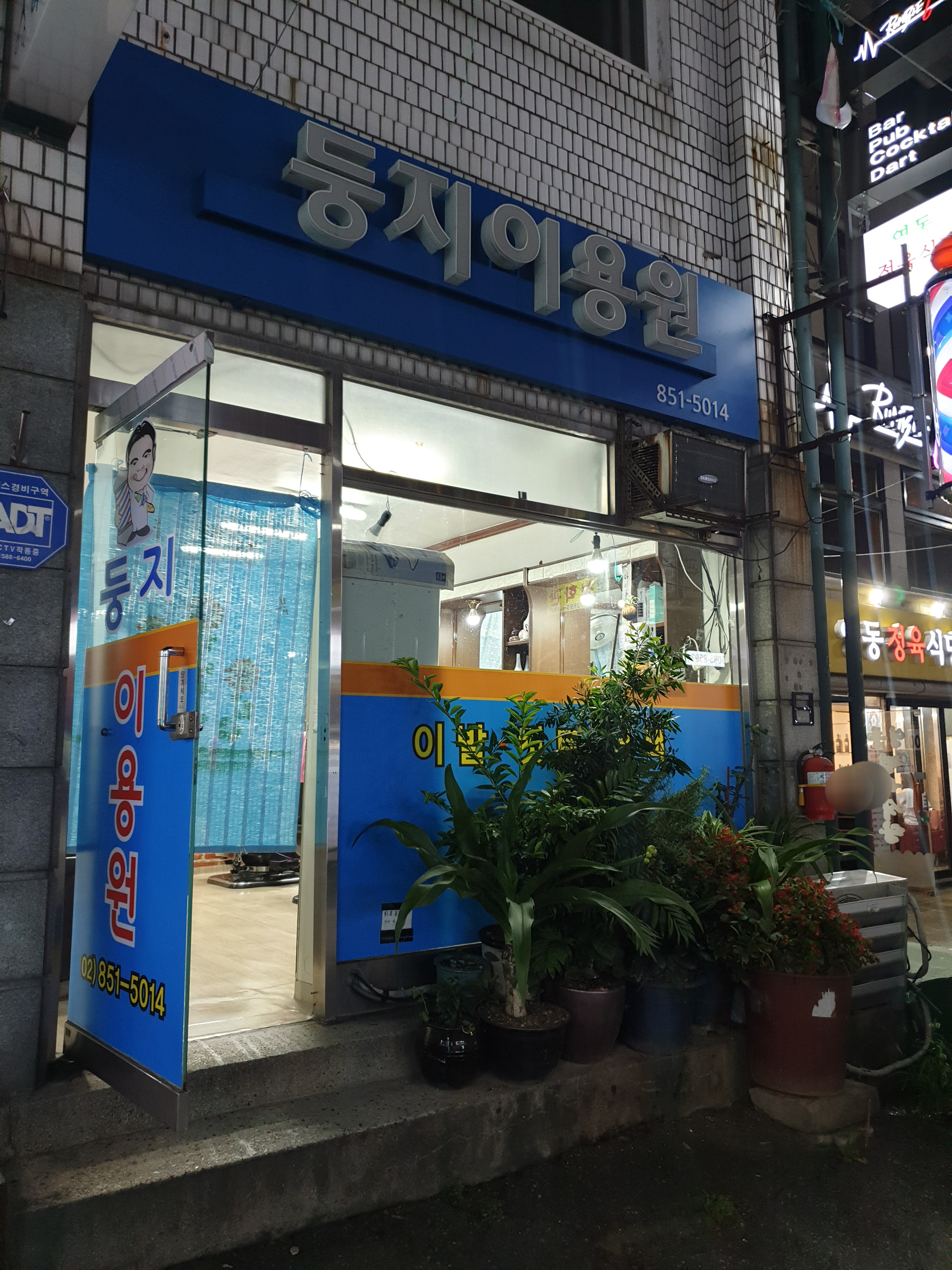 둥지이용원