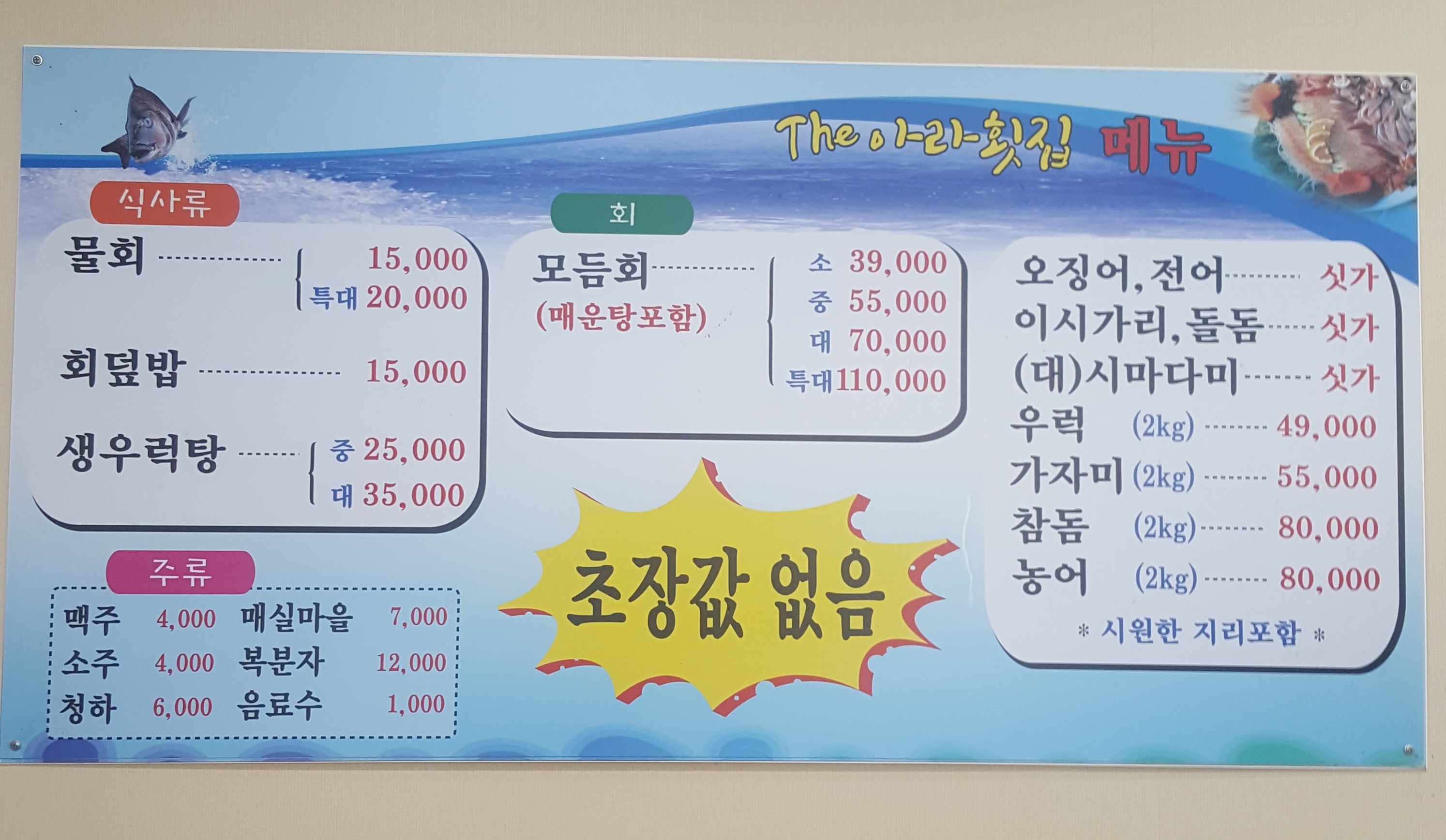 아라횟집