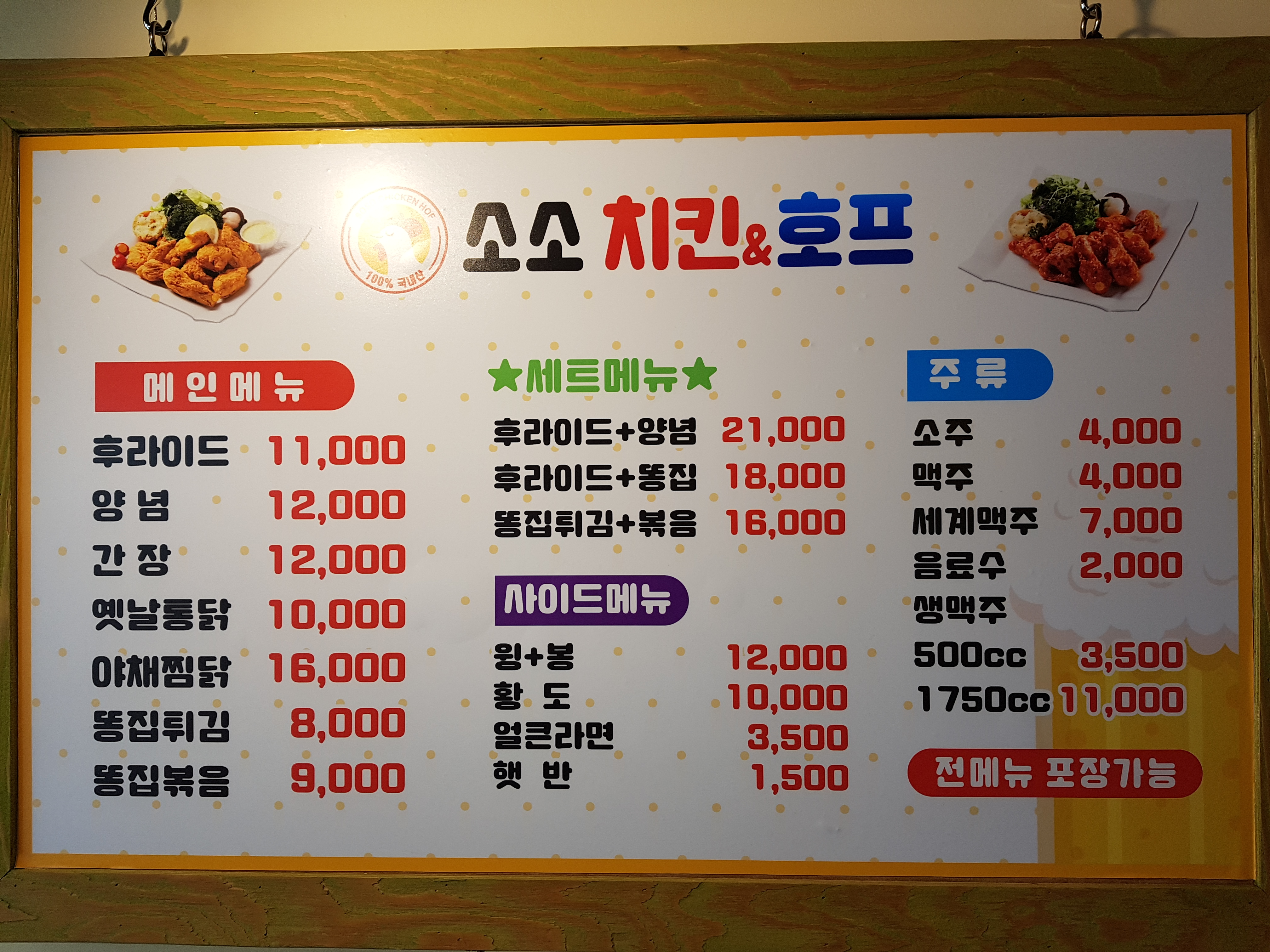 바삭치킨&호프