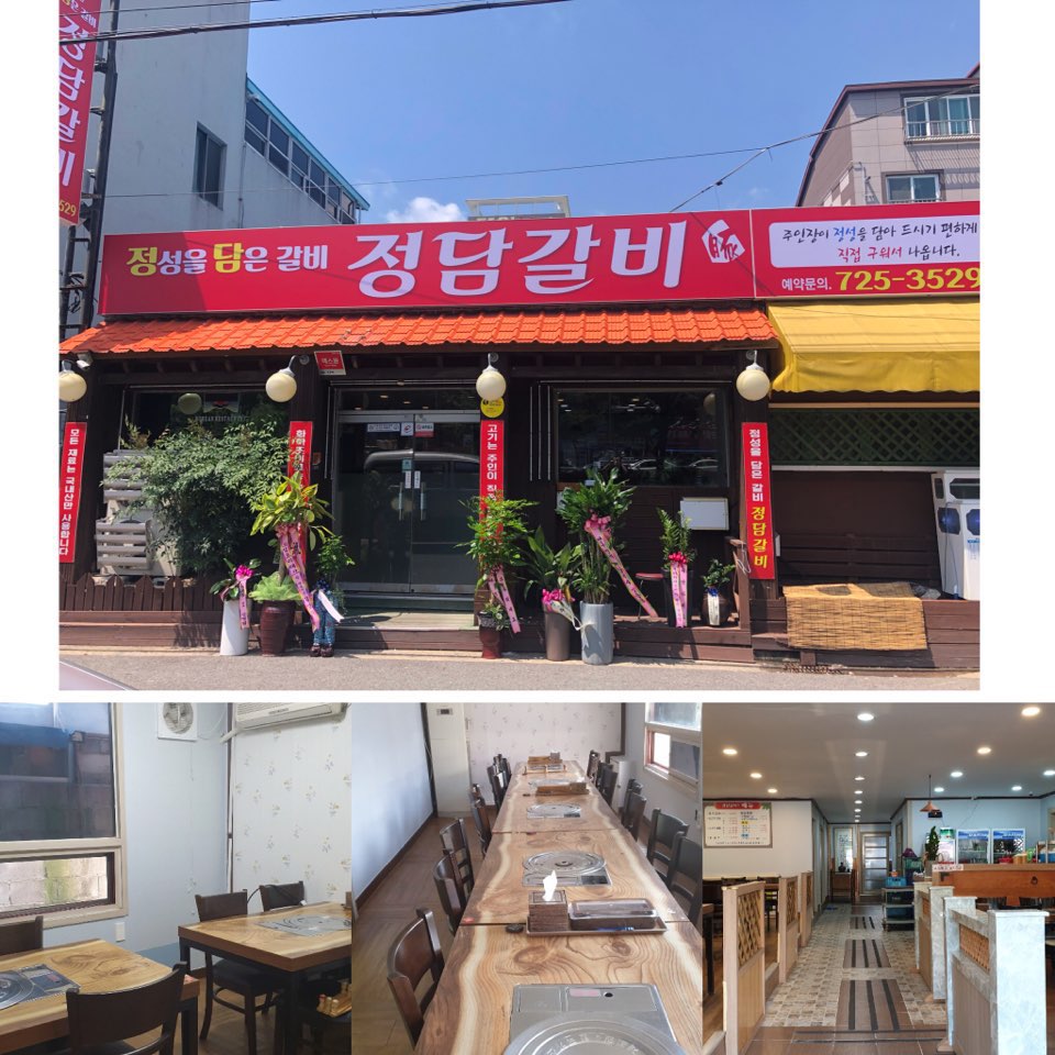 정담갈비