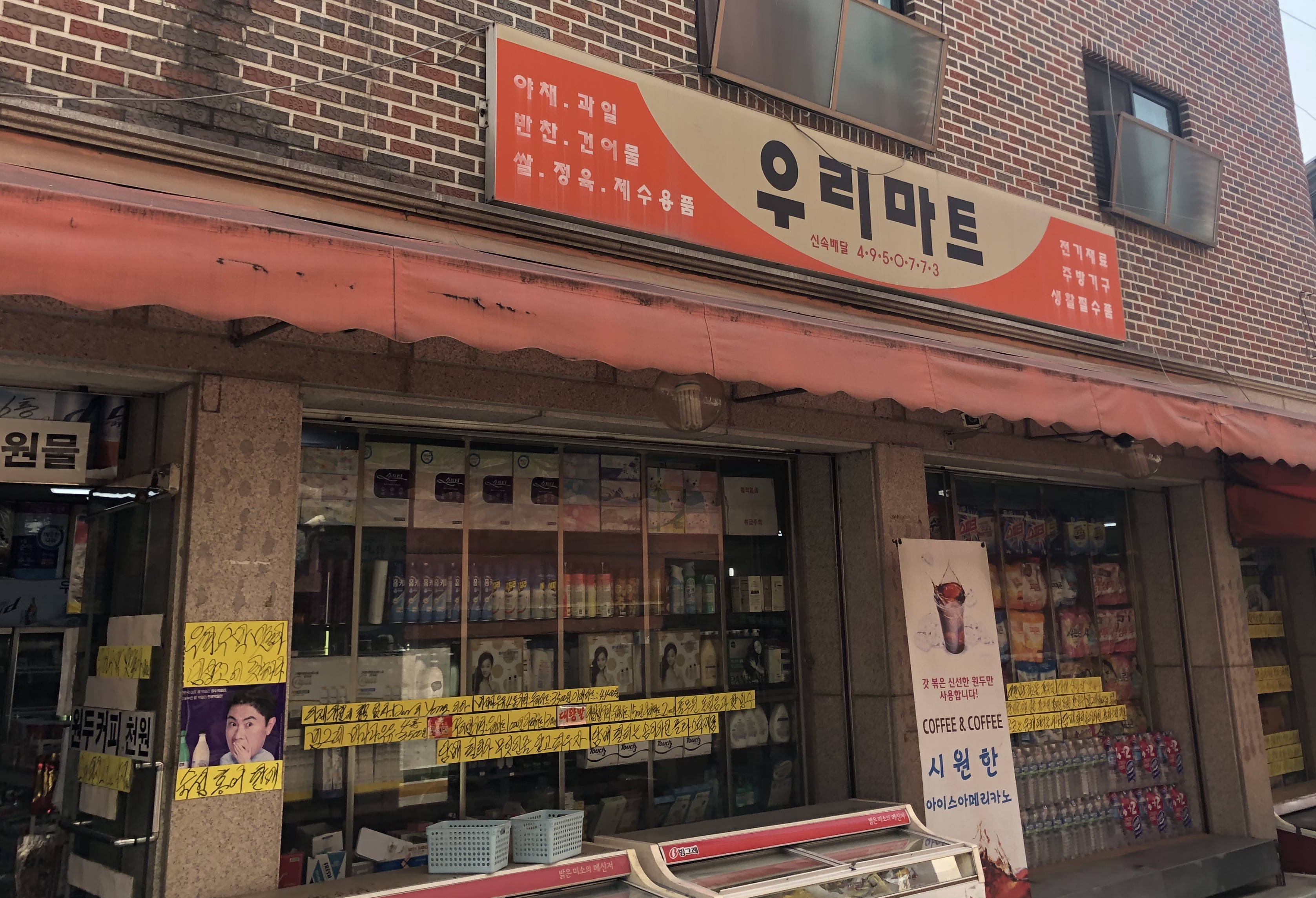 우리슈퍼