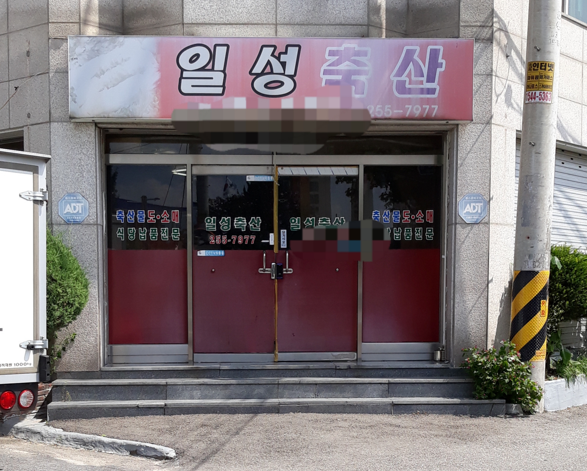 일성축산
