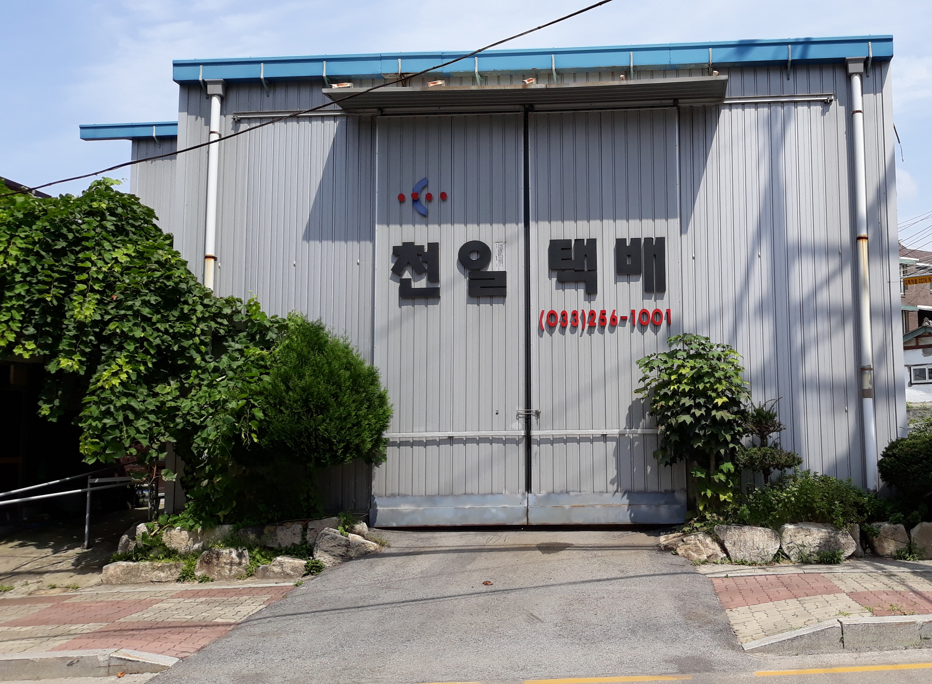 천일택배