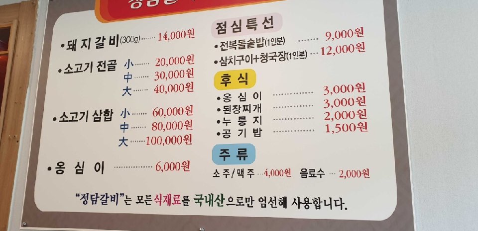 정담갈비