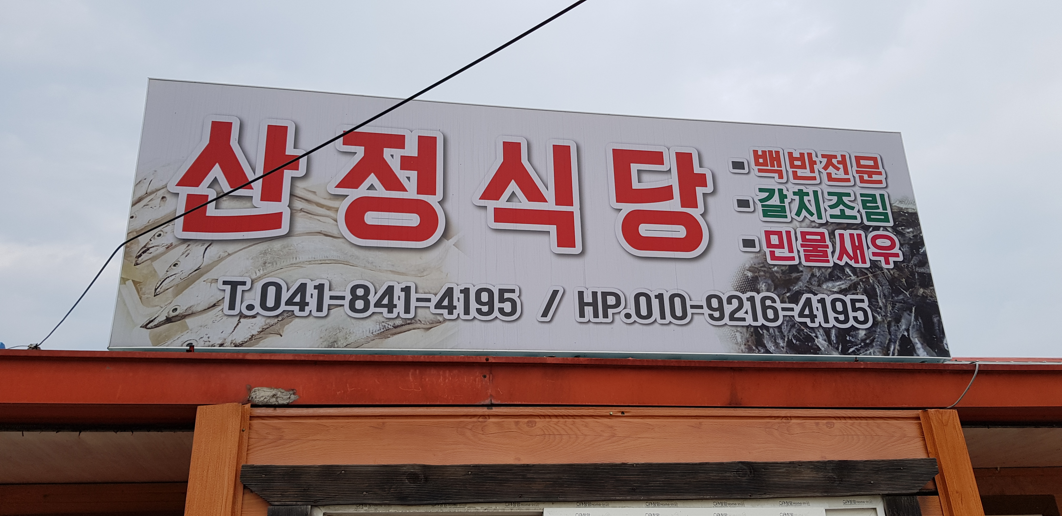 산정식당 설명사진