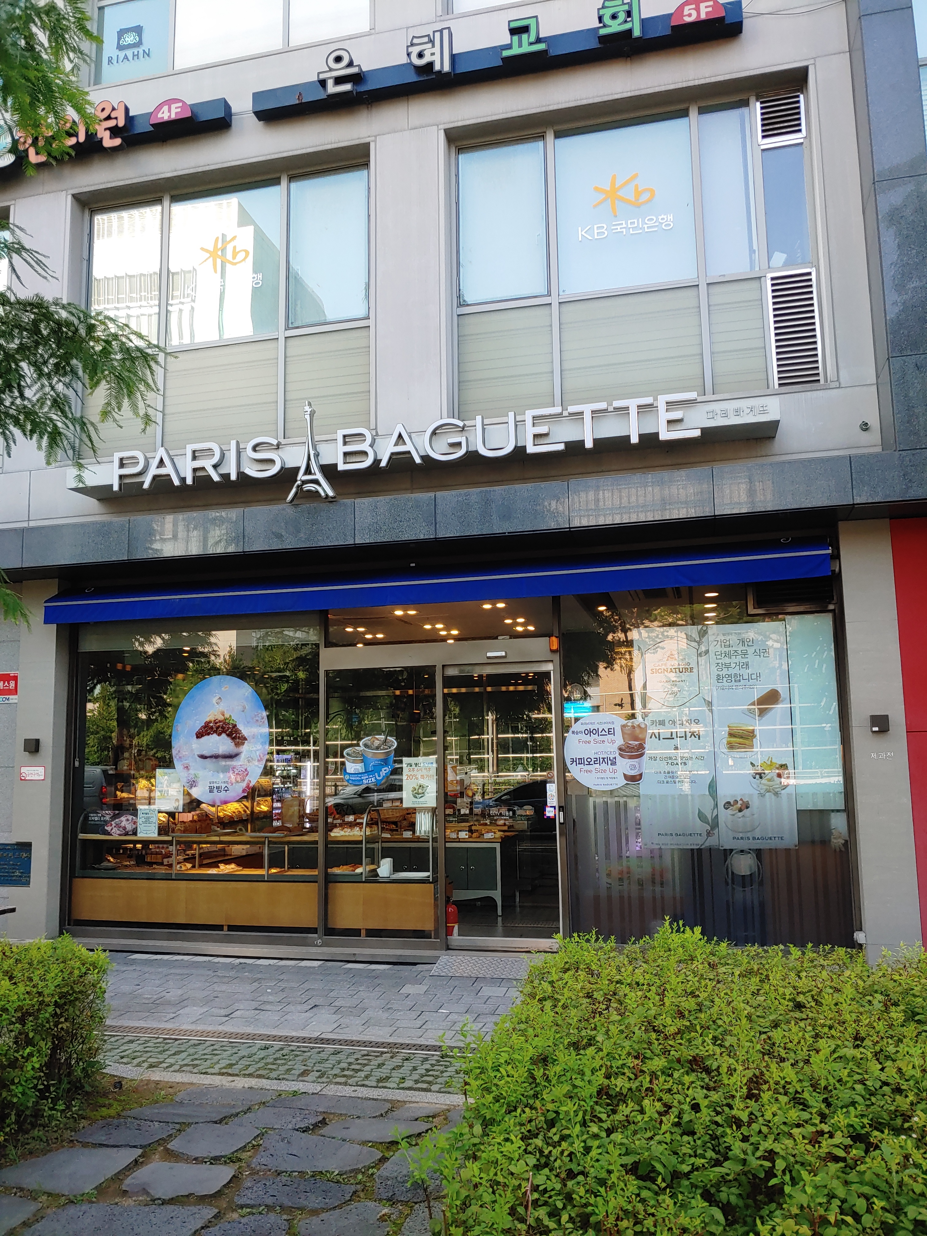 파리바게뜨 서초네이처점