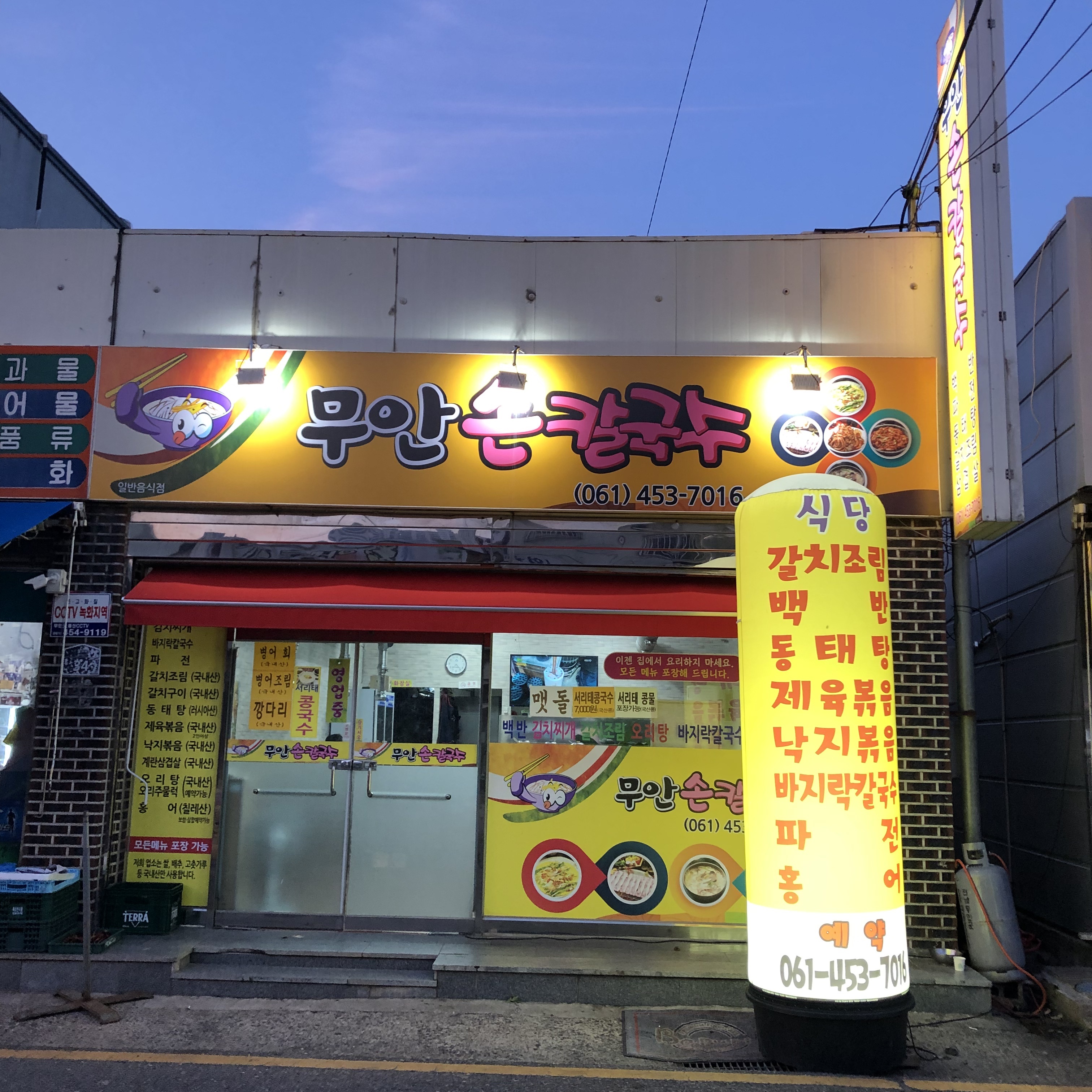 무안손칼국수