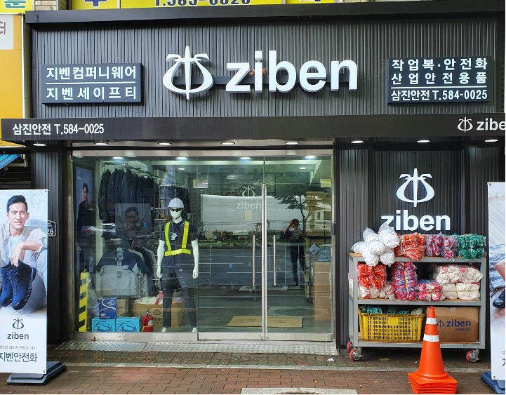 지벤 삼진상사