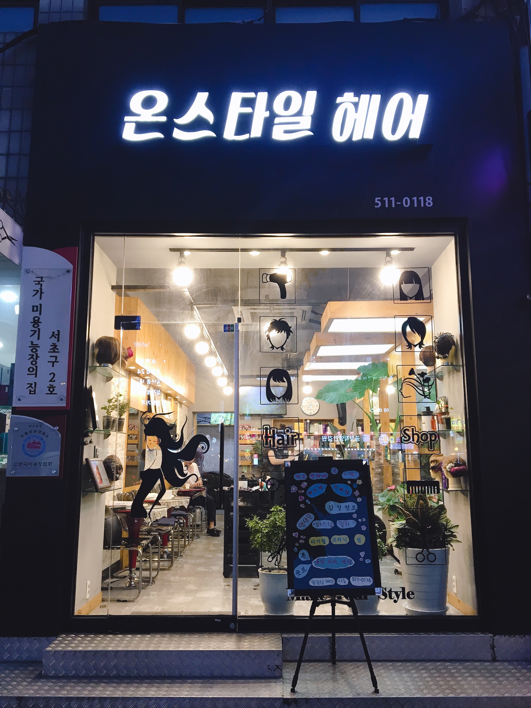 온스타일헤어샵