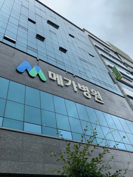 메가병원 시설 사진