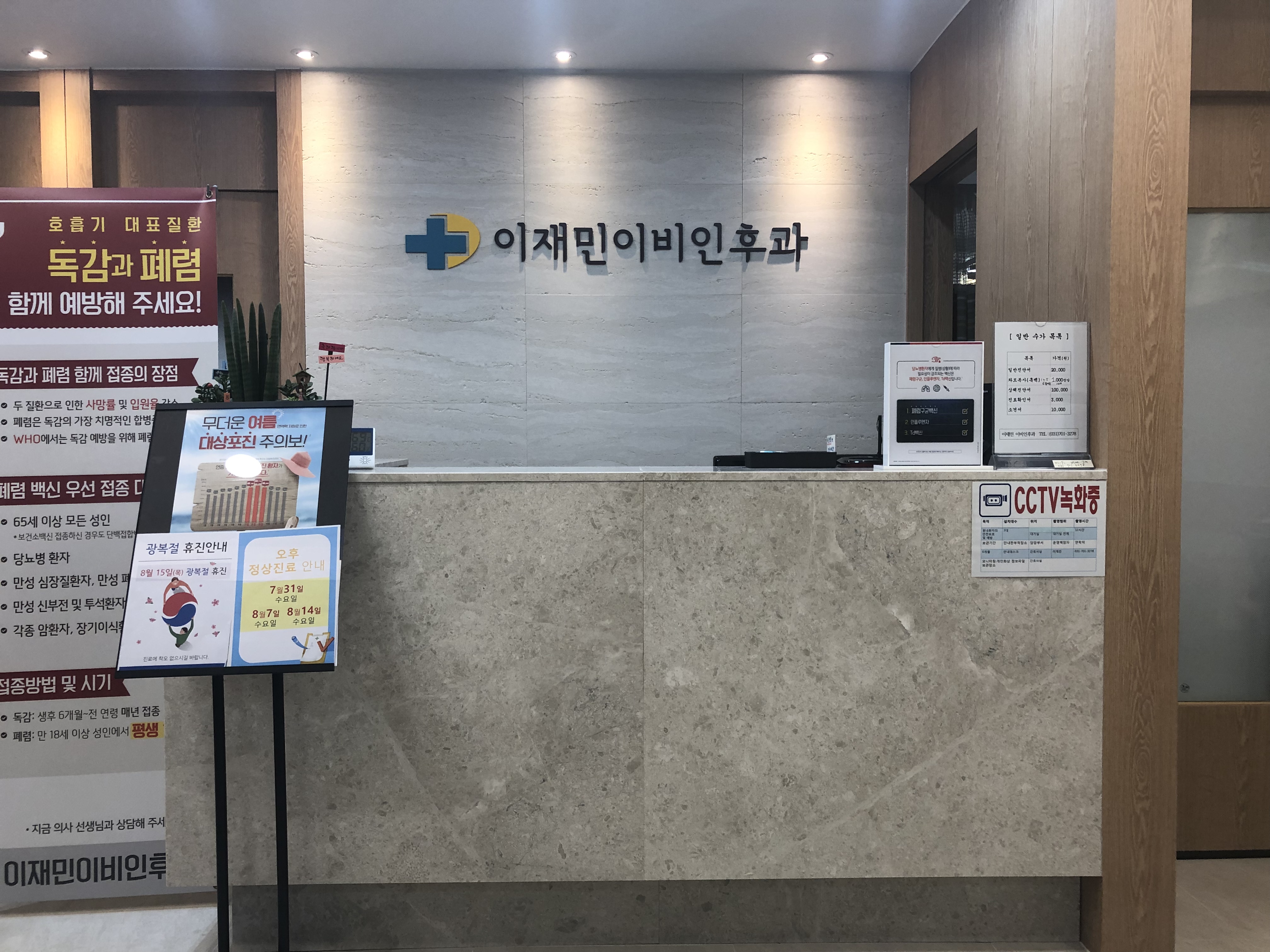 이재민이비인후과의원 대표 이미지