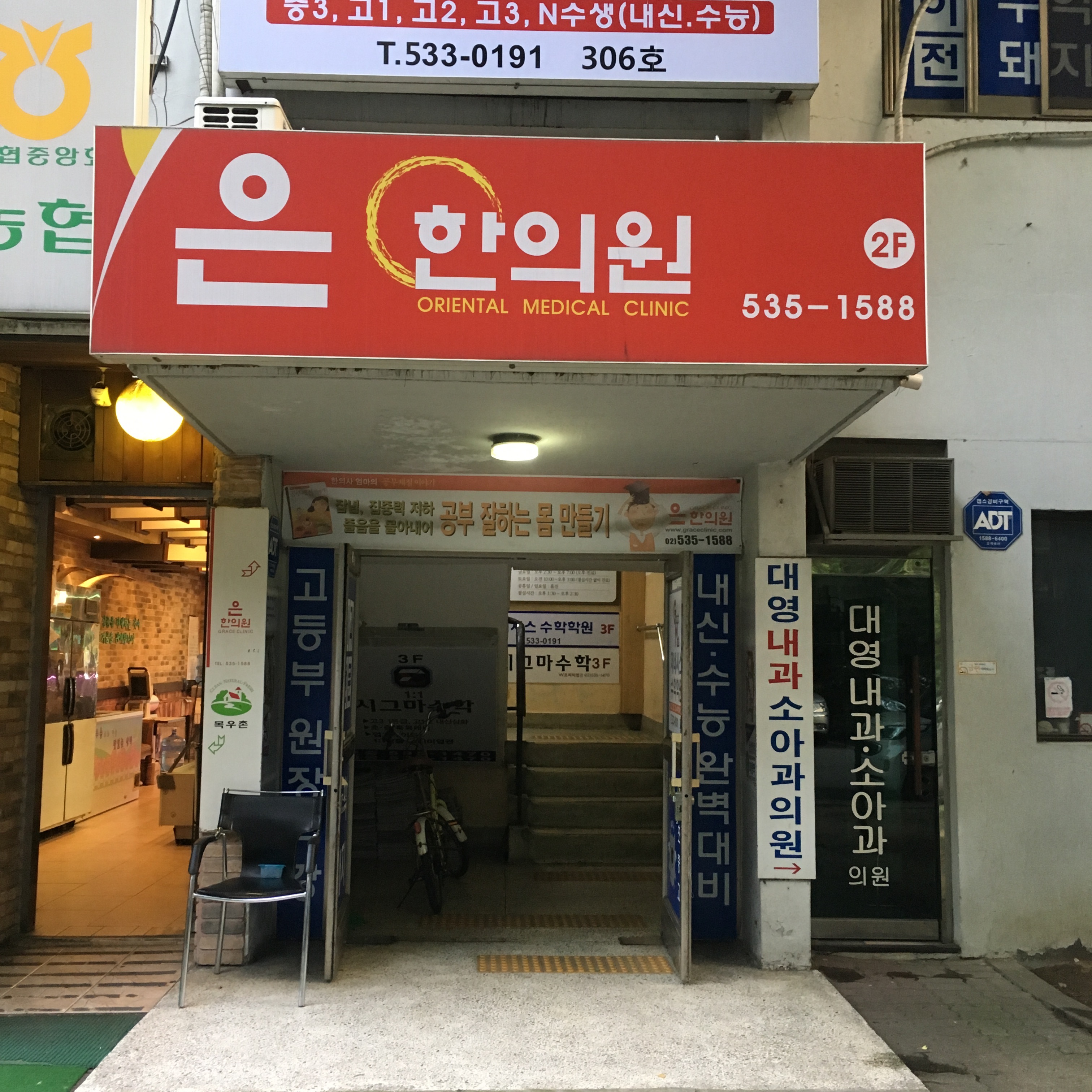 은한의원