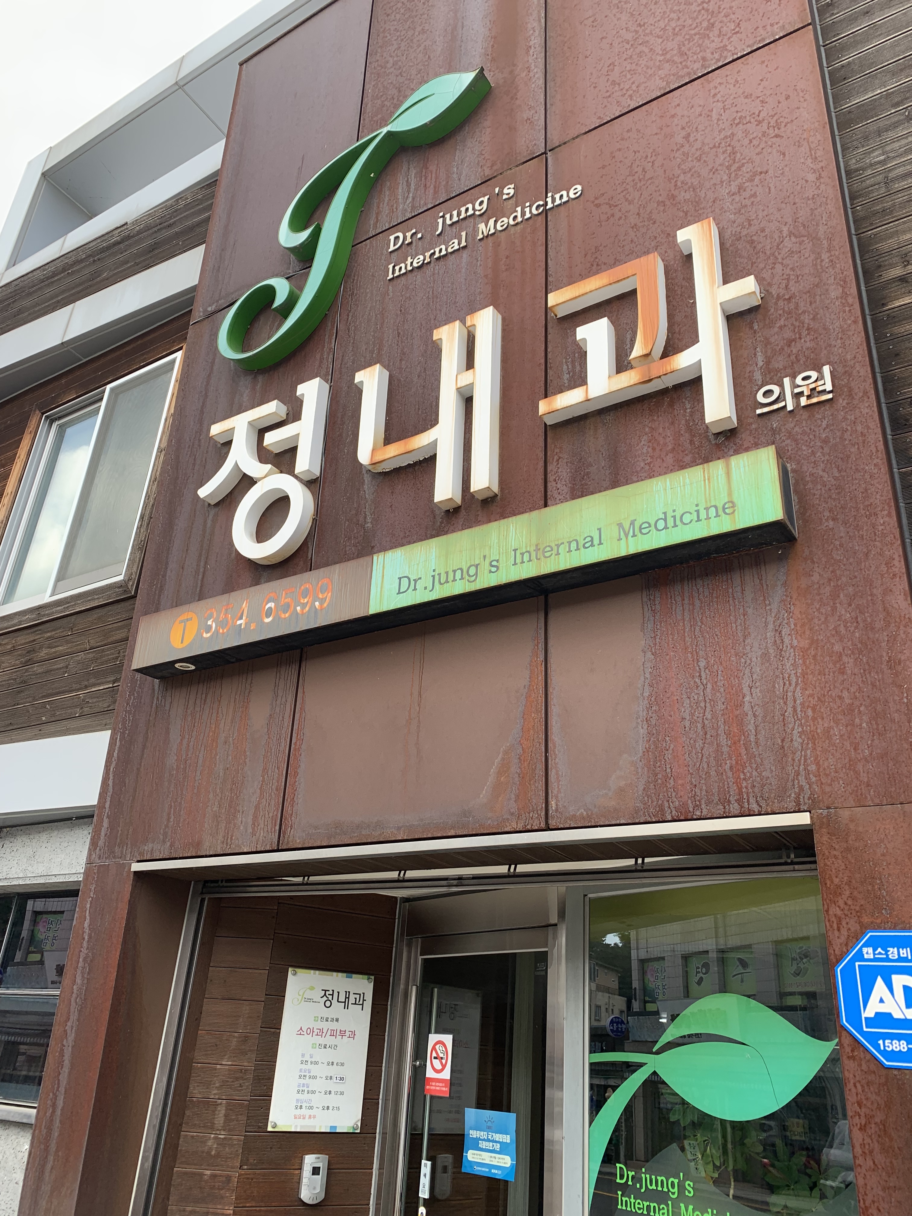 정내과의원