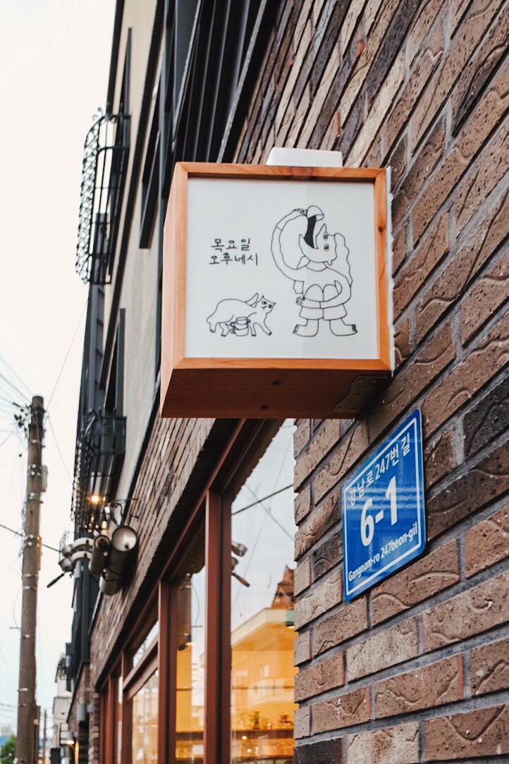 목요일 오후 네 시