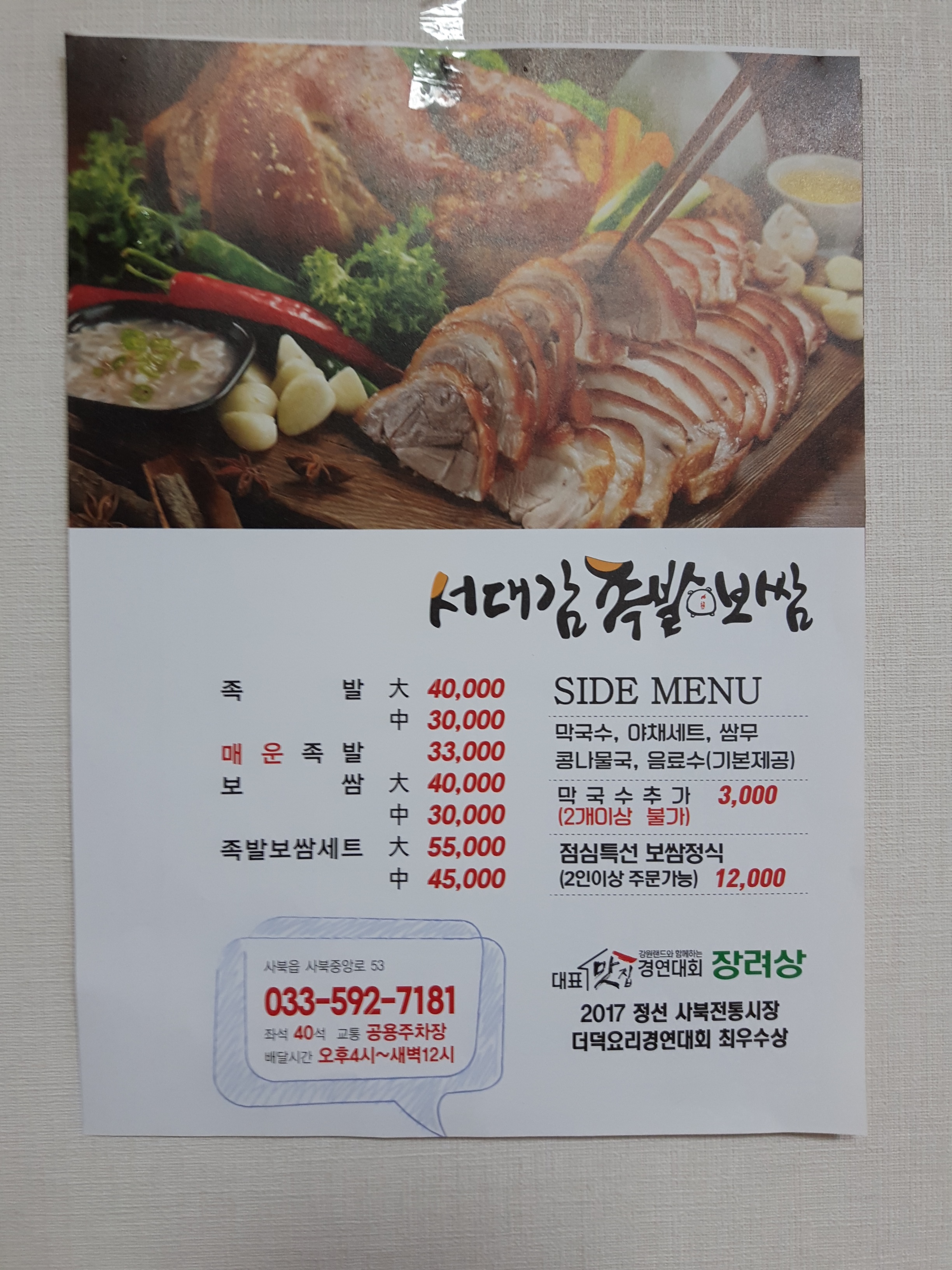 서대감족발보쌈