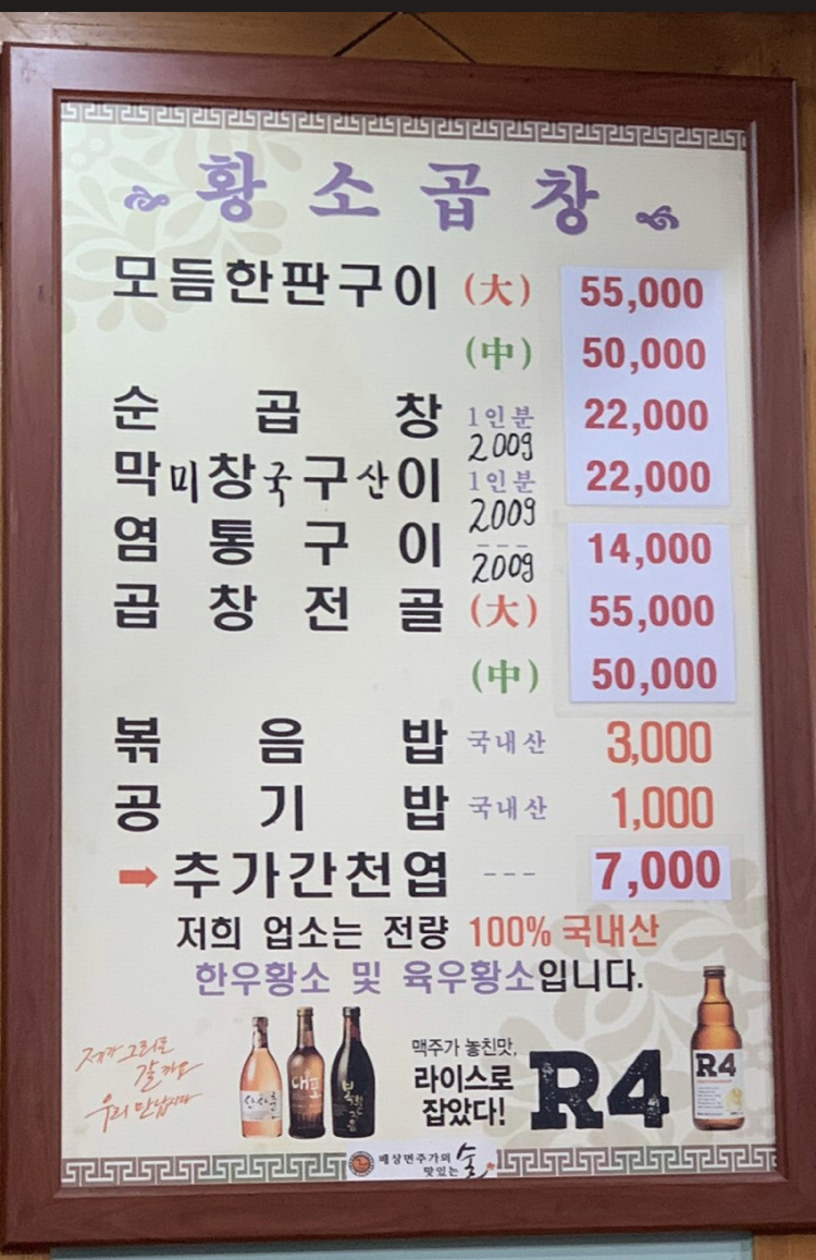 황소곱창한판구이 본점