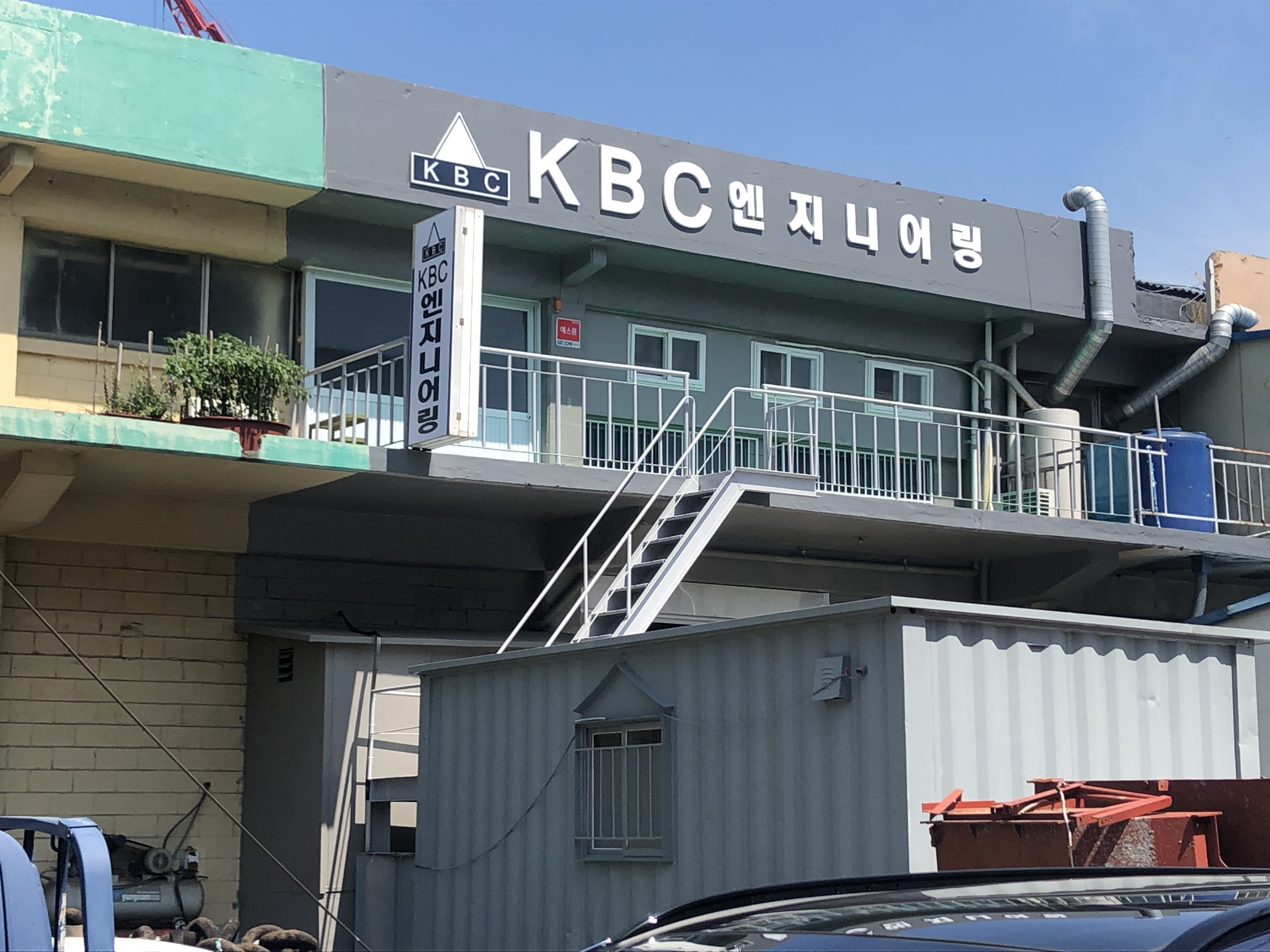 KBC엔지니어링