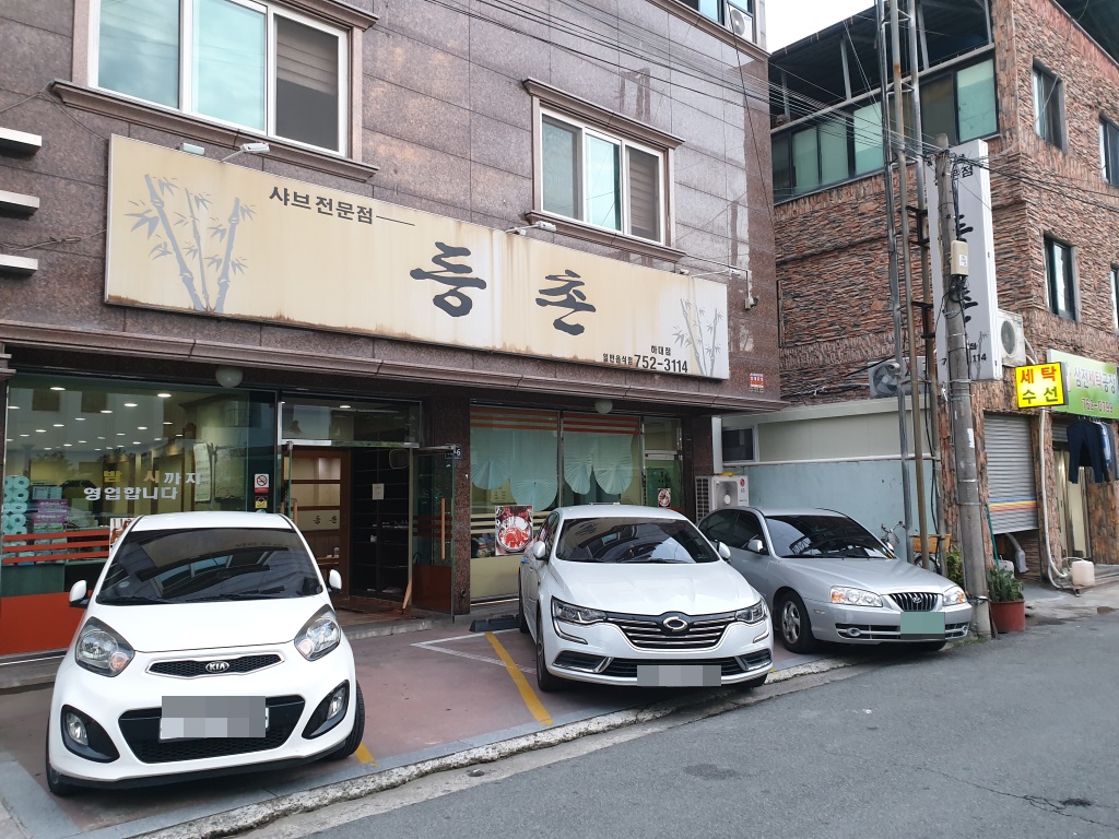 등촌