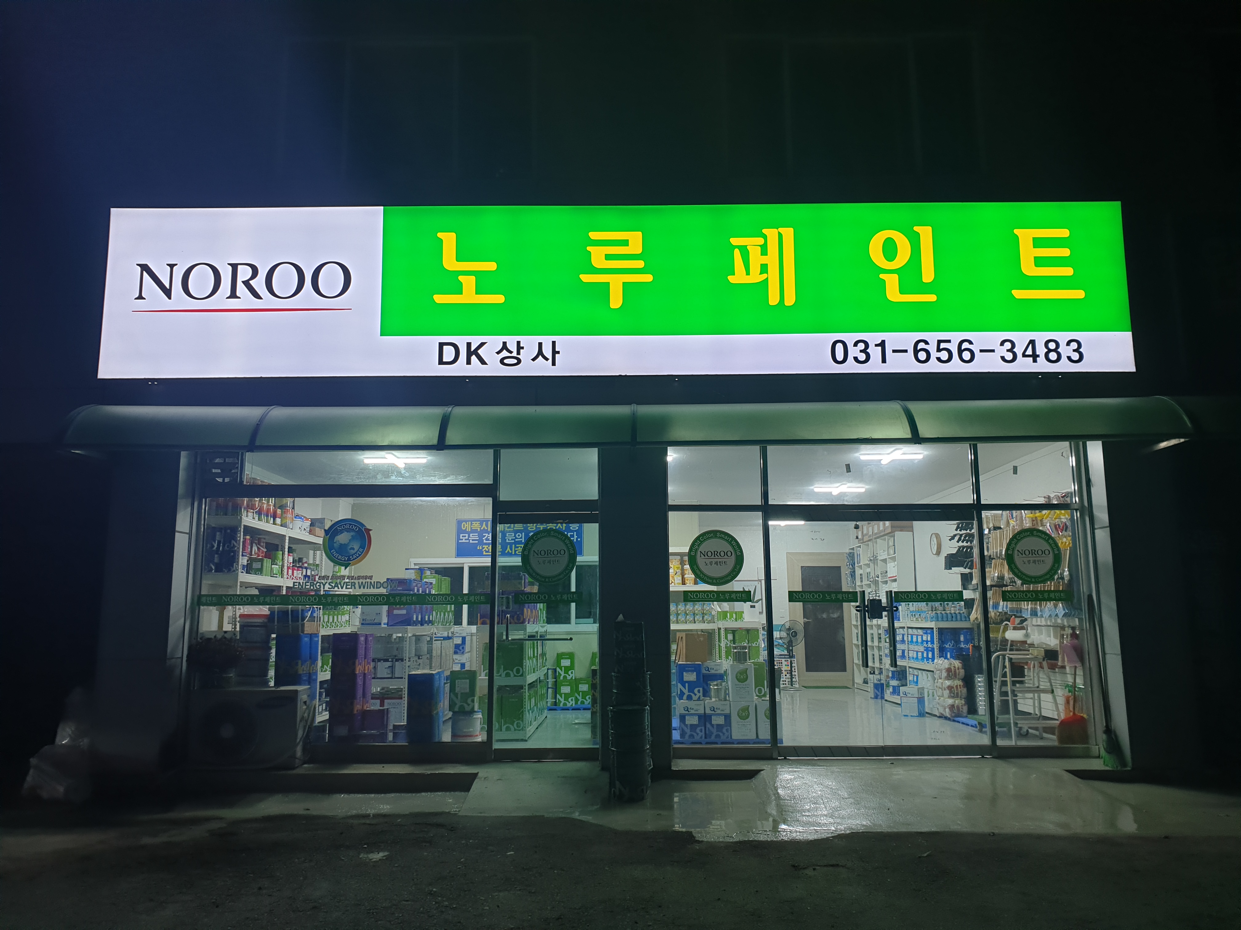 KCC페인트 노루페인트 디케이상사