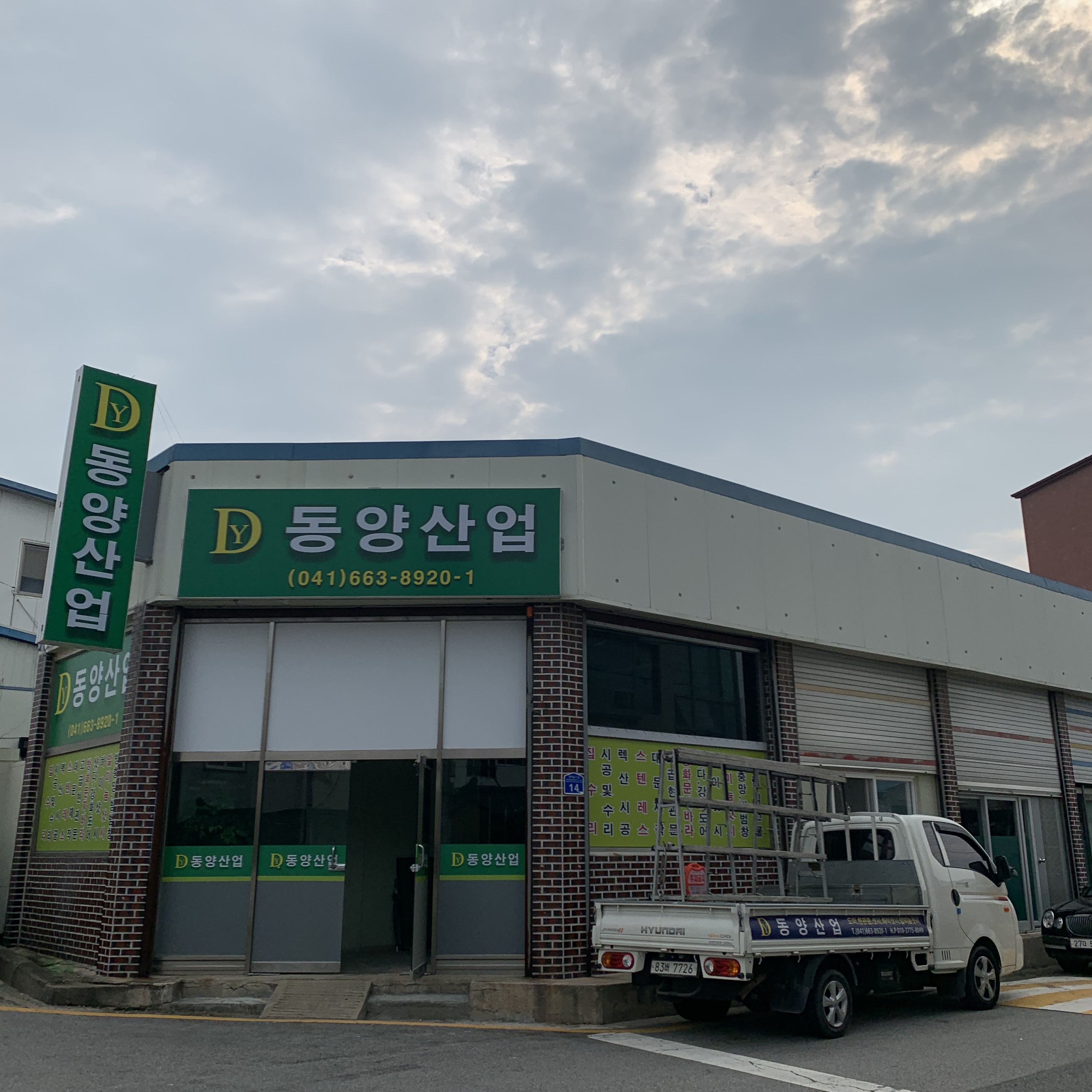 동양산업