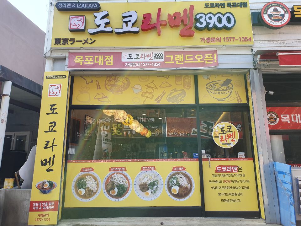 도쿄라멘 목포대점