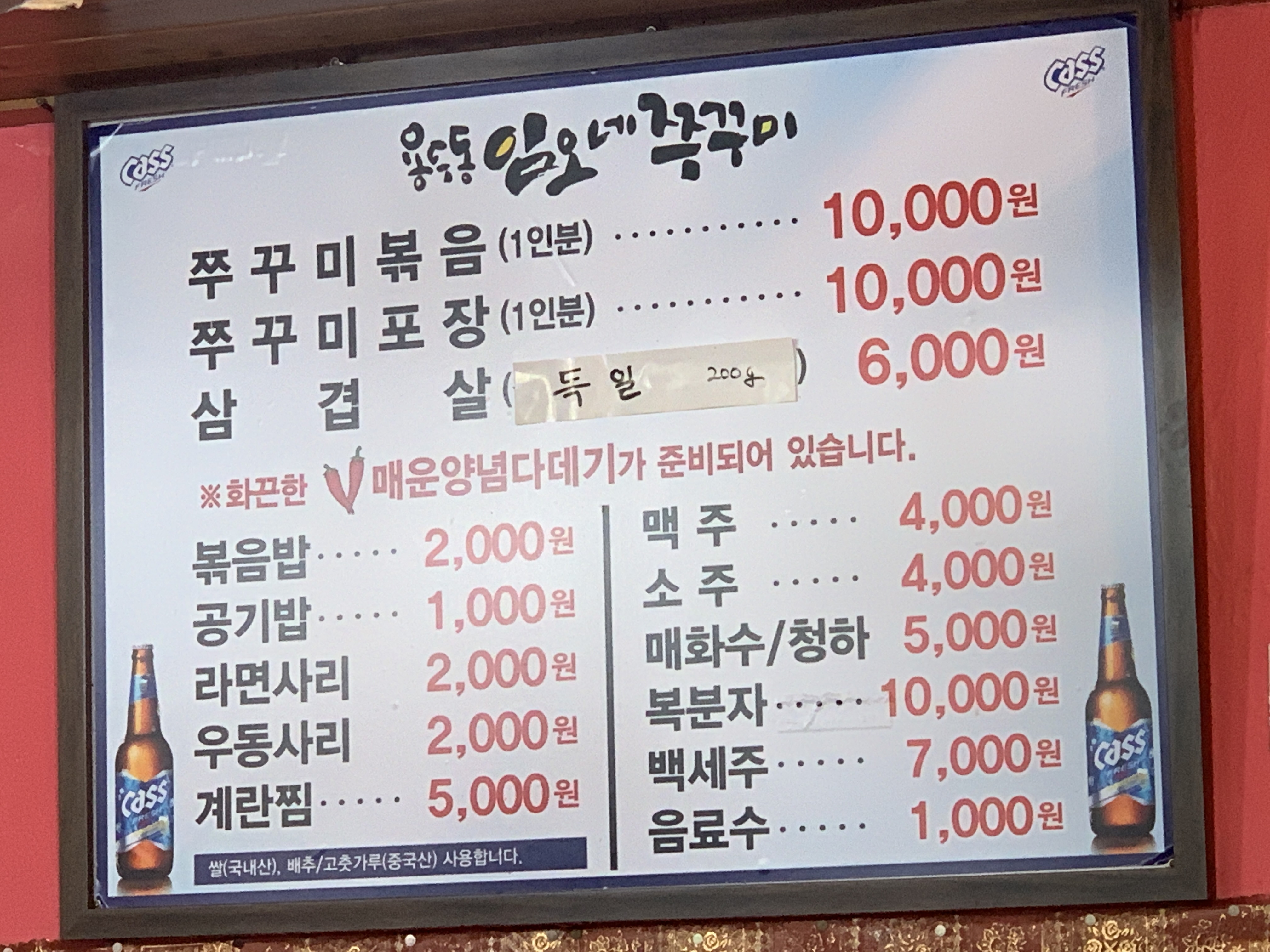임오네 쭈꾸미 본점