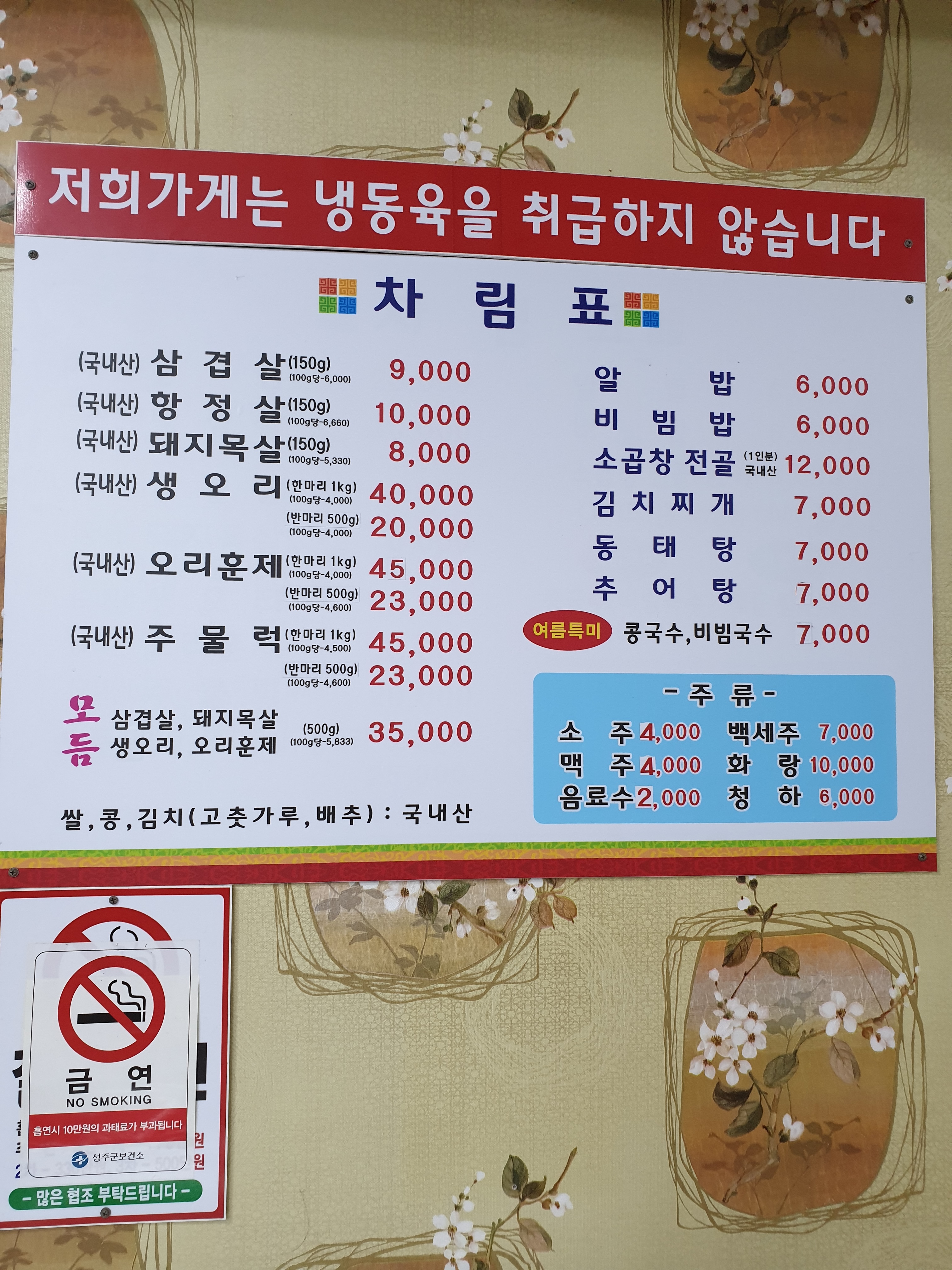 새경북식당