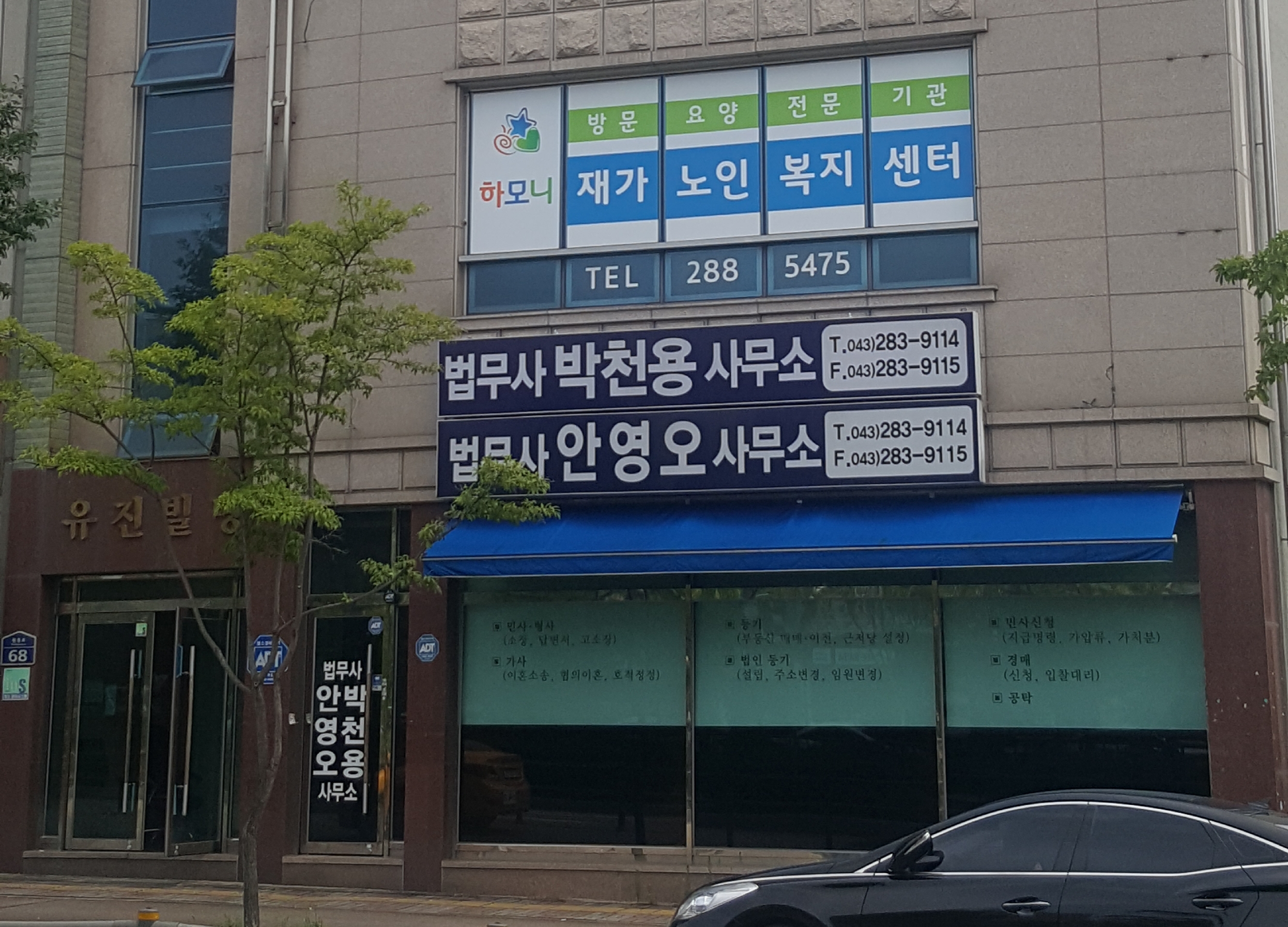 법무사안영오사무소