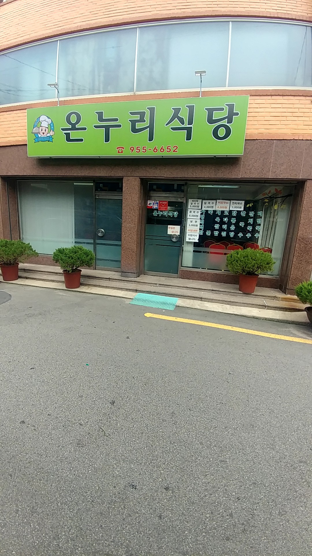 온누리식당