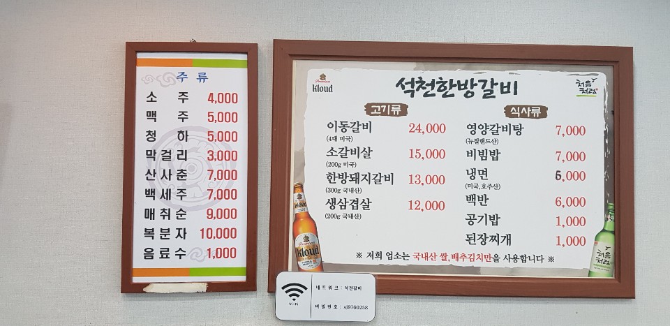 석천숯불갈비