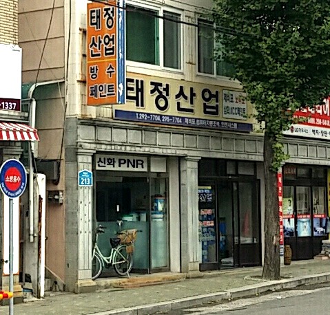 태정산업