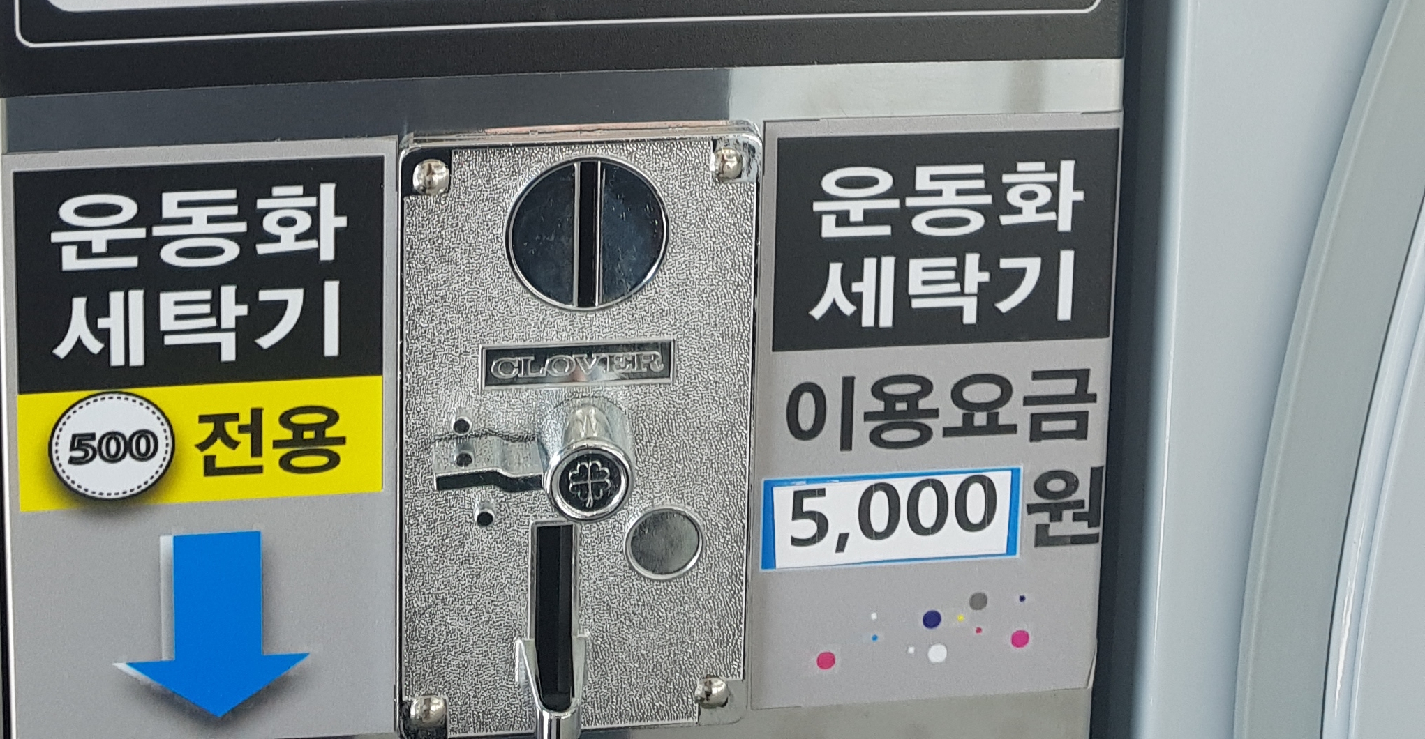워시엔조이 셀프빨래방 울산대리점