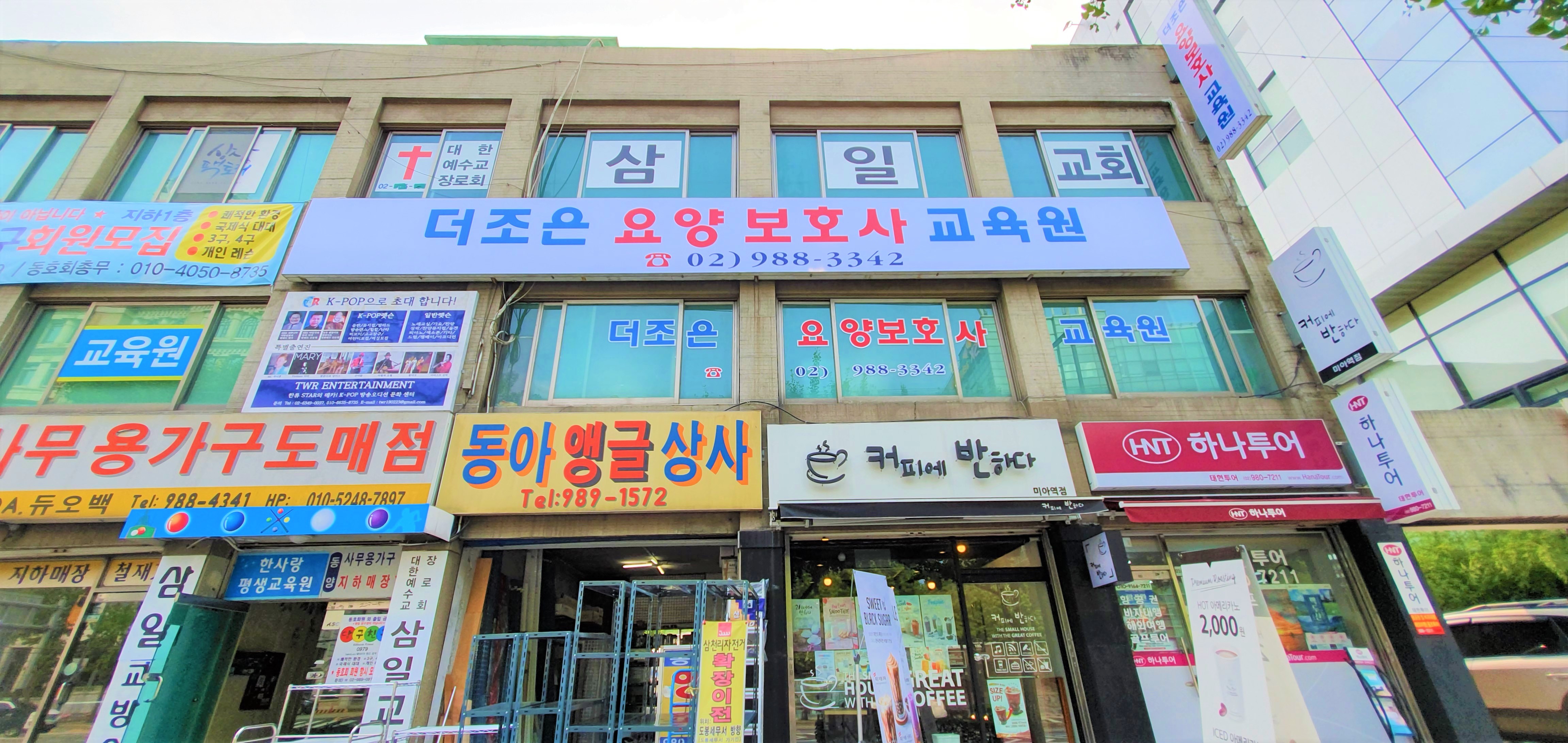 더조은요양보호사교육원