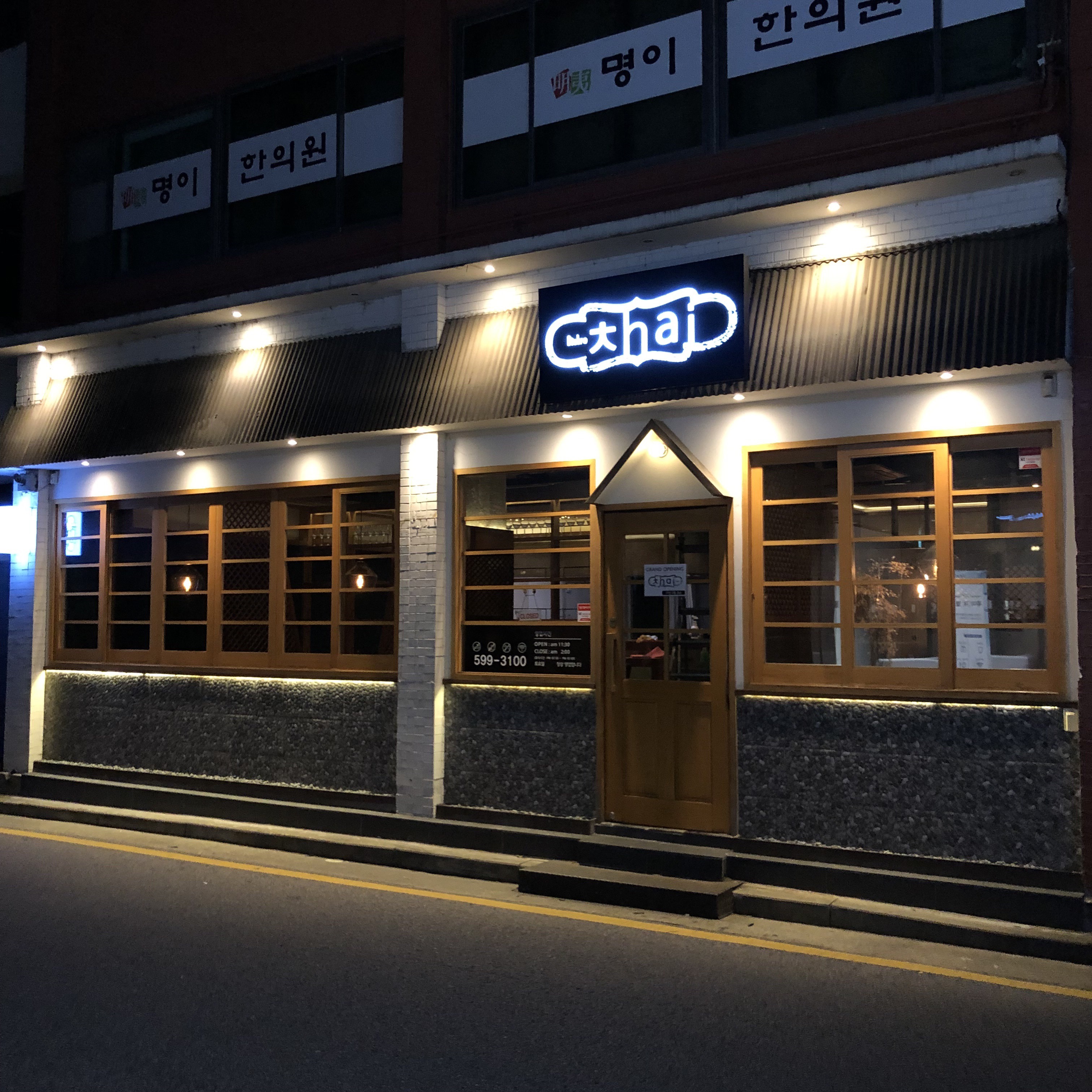 비스트로차이