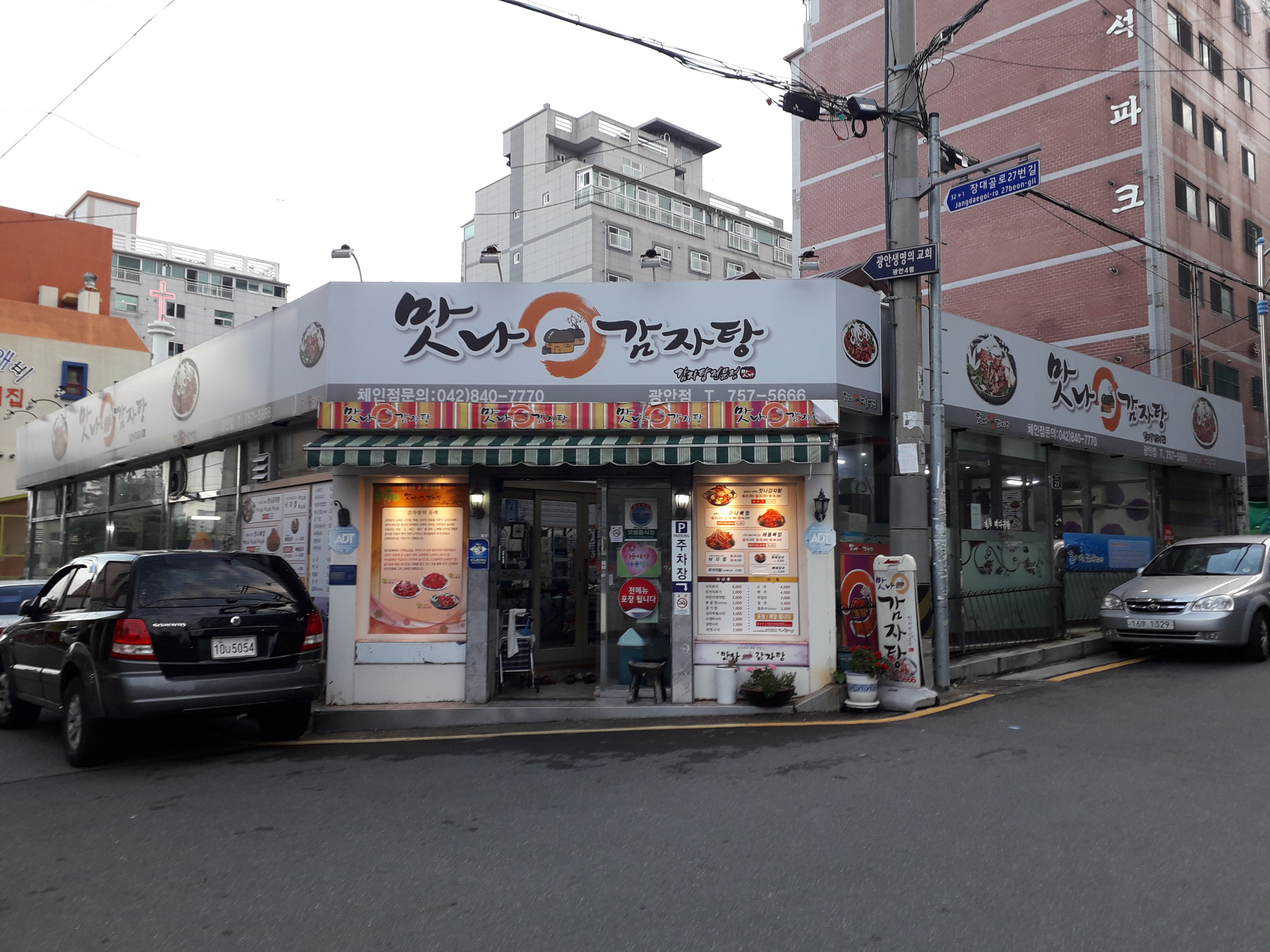 맛나감자탕 광안점