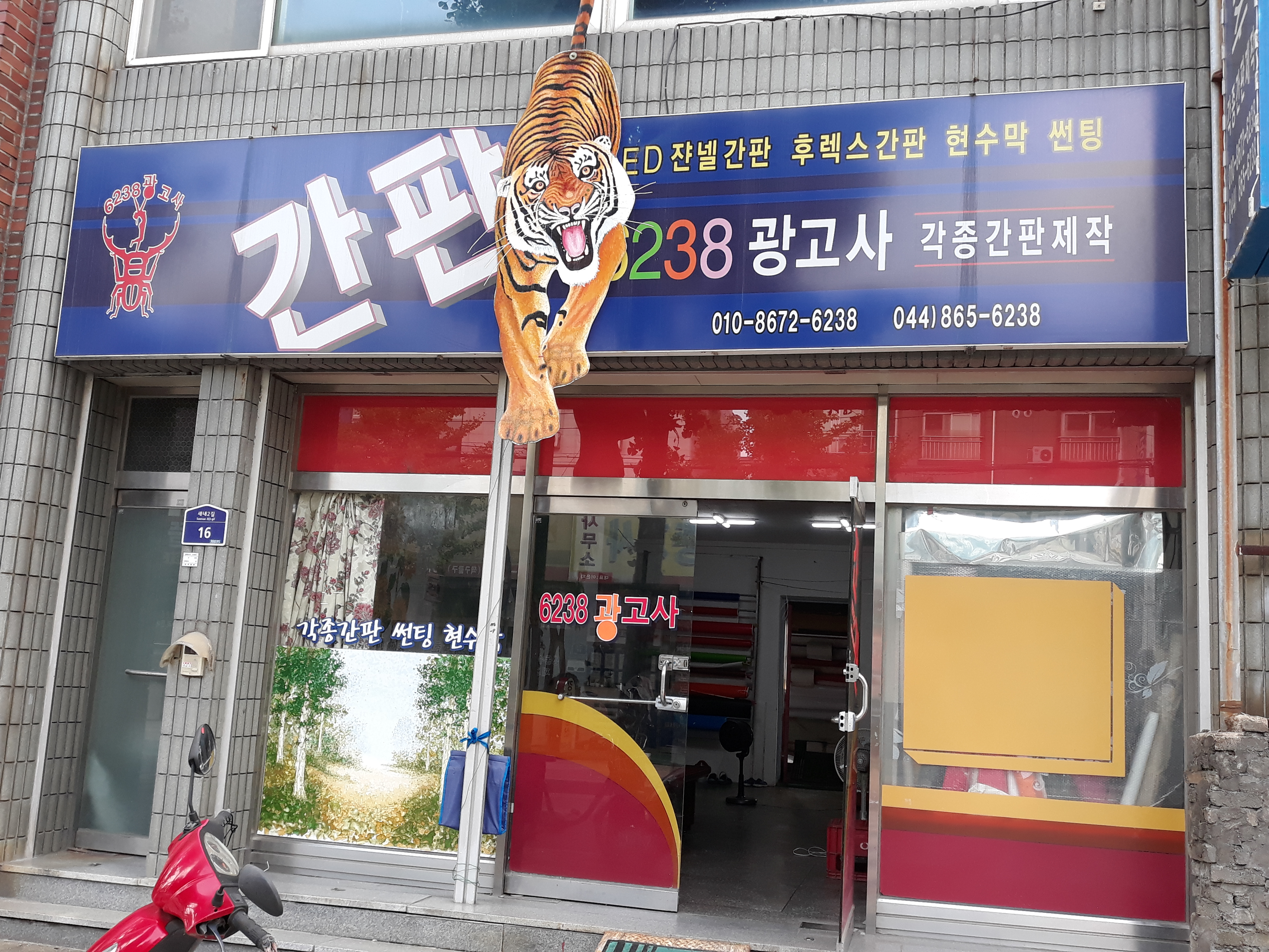 6238광고사