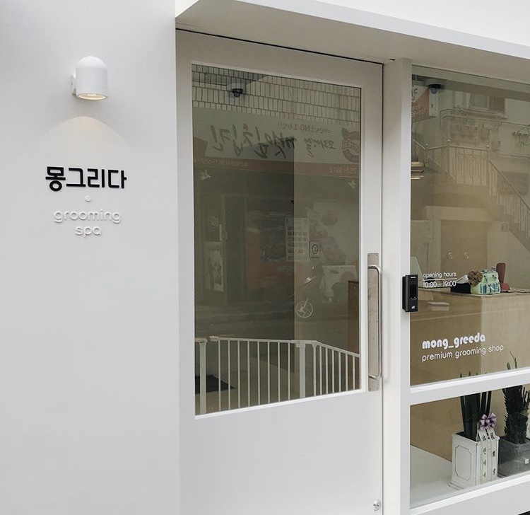 몽그리다