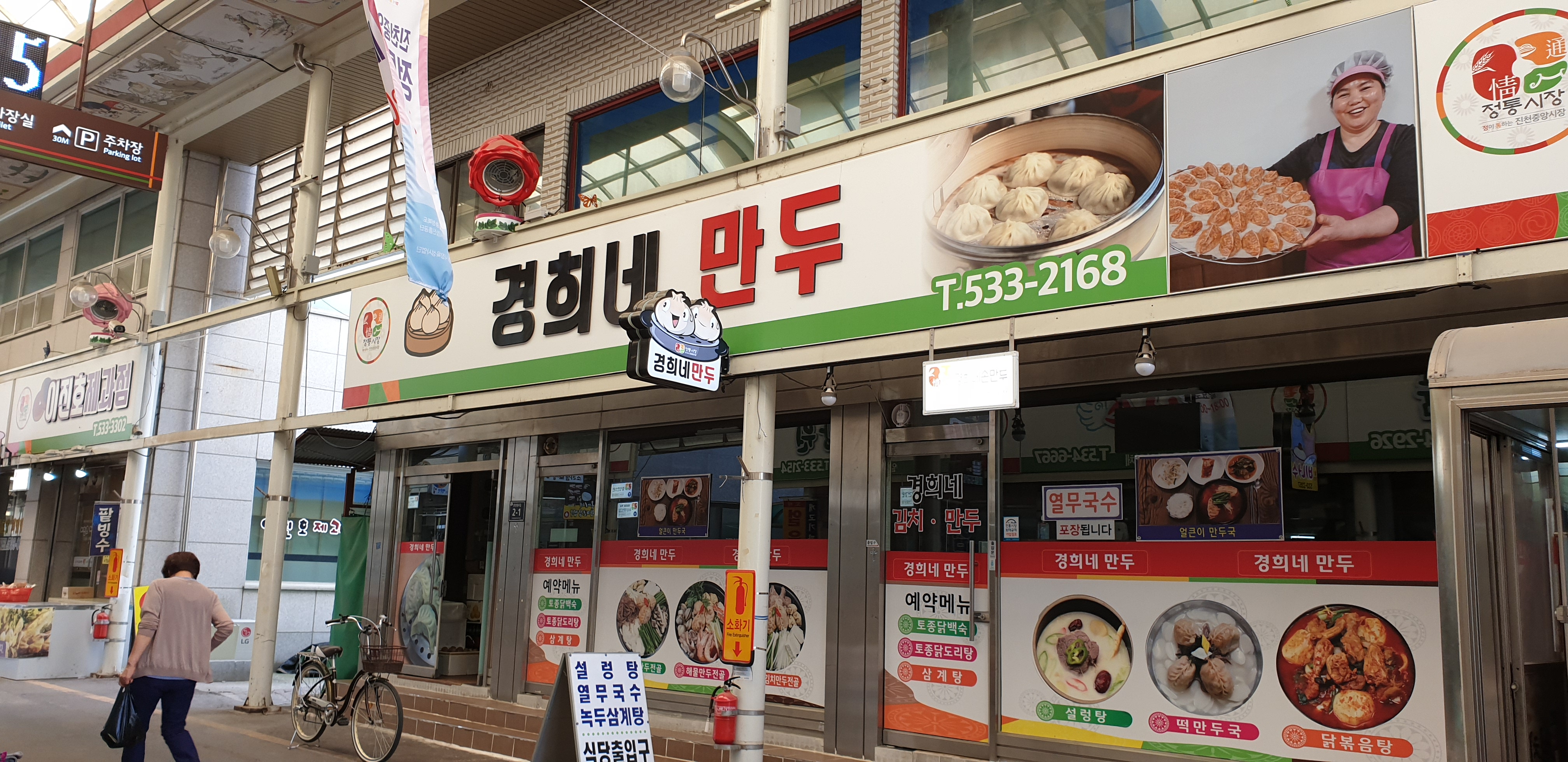 경희네만두