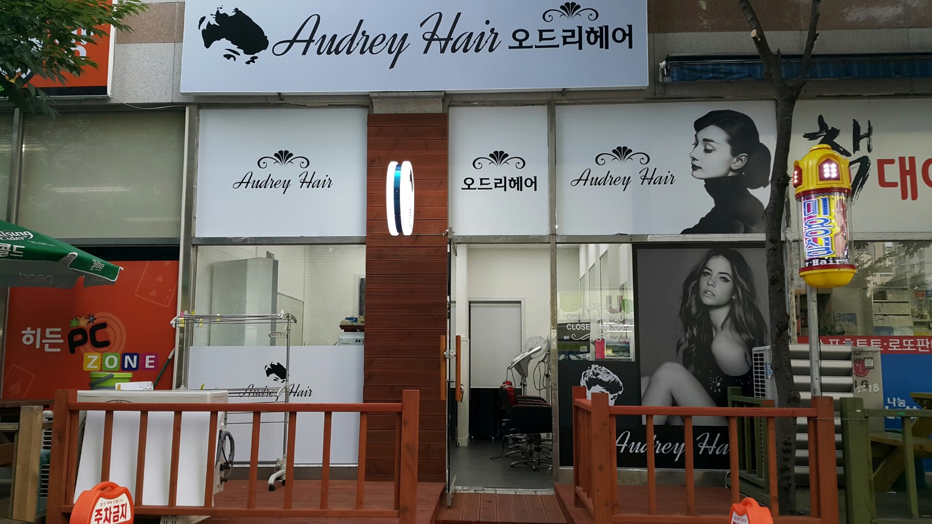 오드리헤어