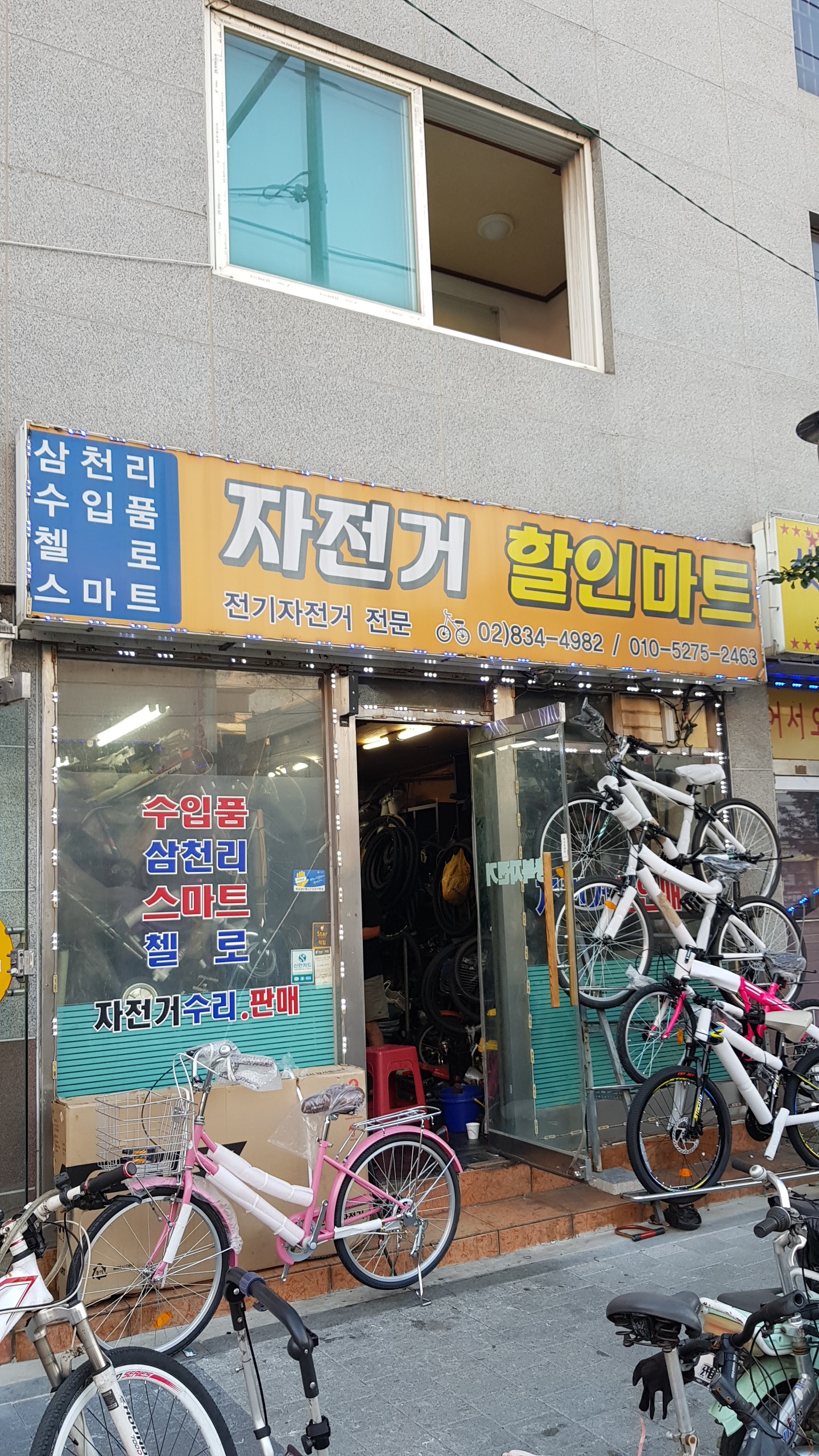 자전거할인마트 대표 이미지