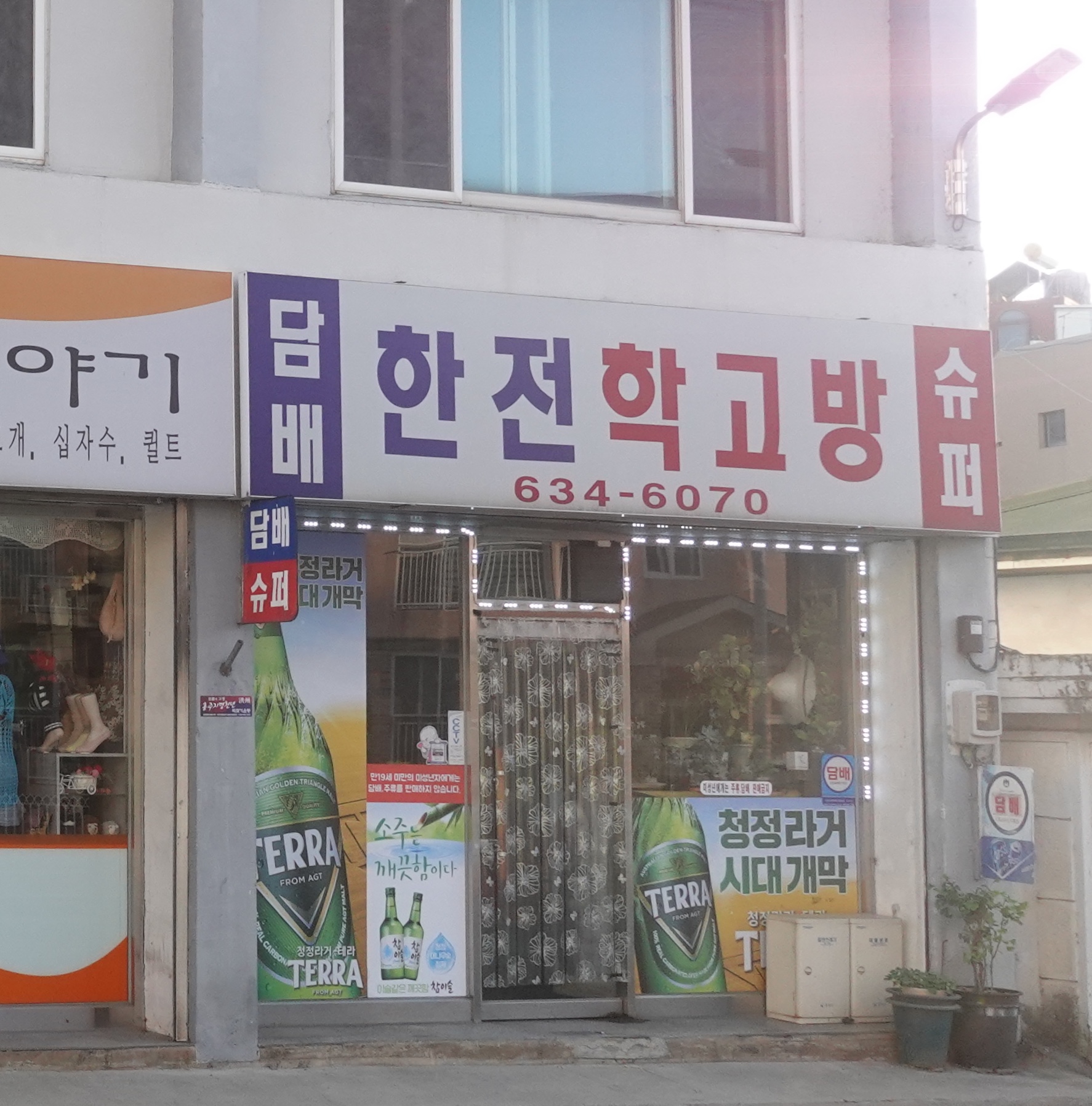 한전학고방