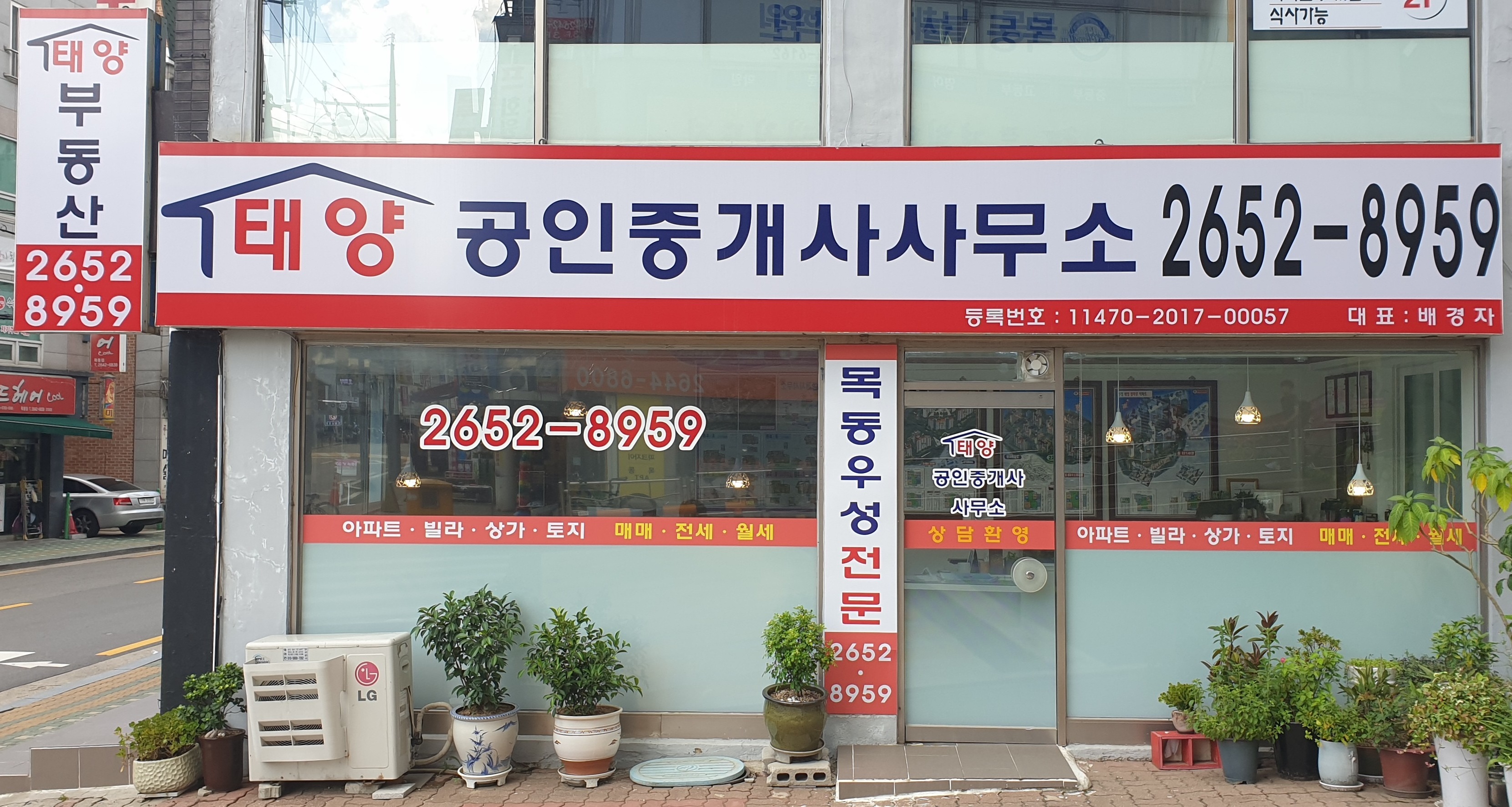 태양공인중개사사무소