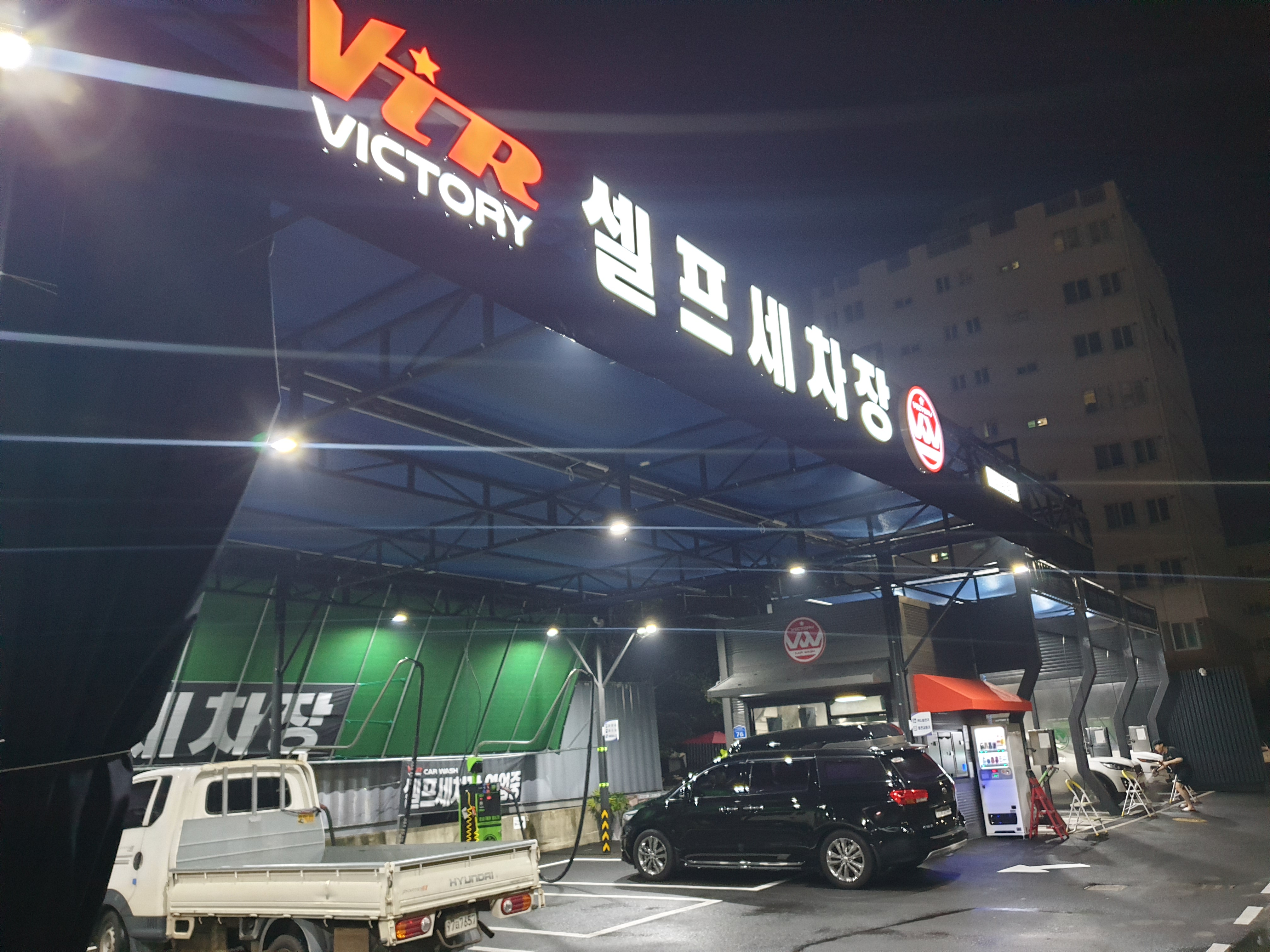 빅토리워시 밀양점