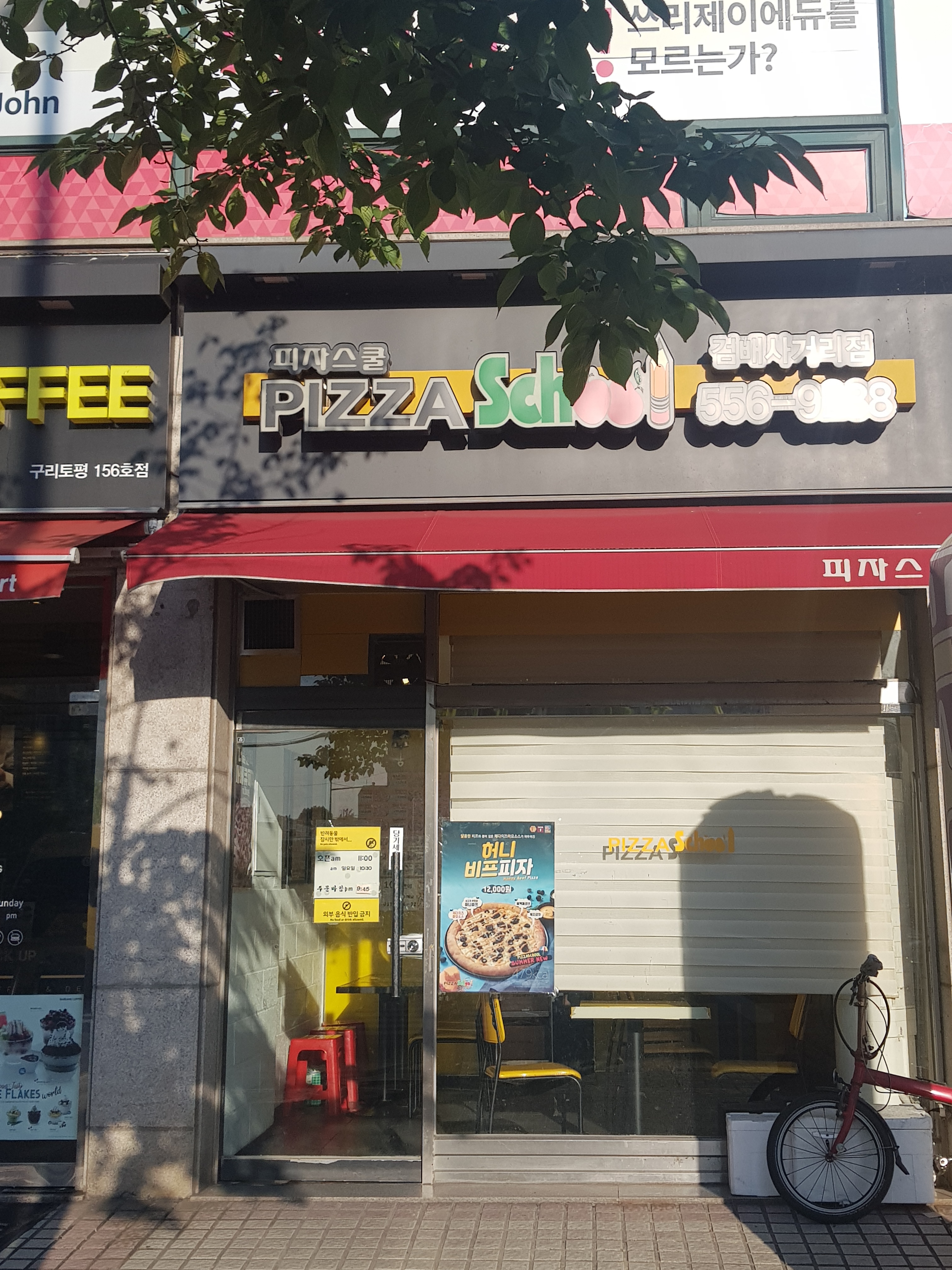 피자스쿨 구리검배사거리점